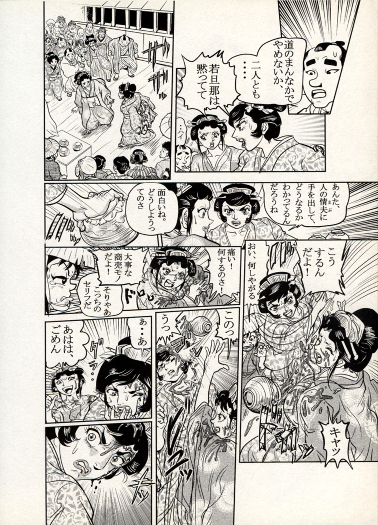 Nikudan Omon - Incomplete - Page 105