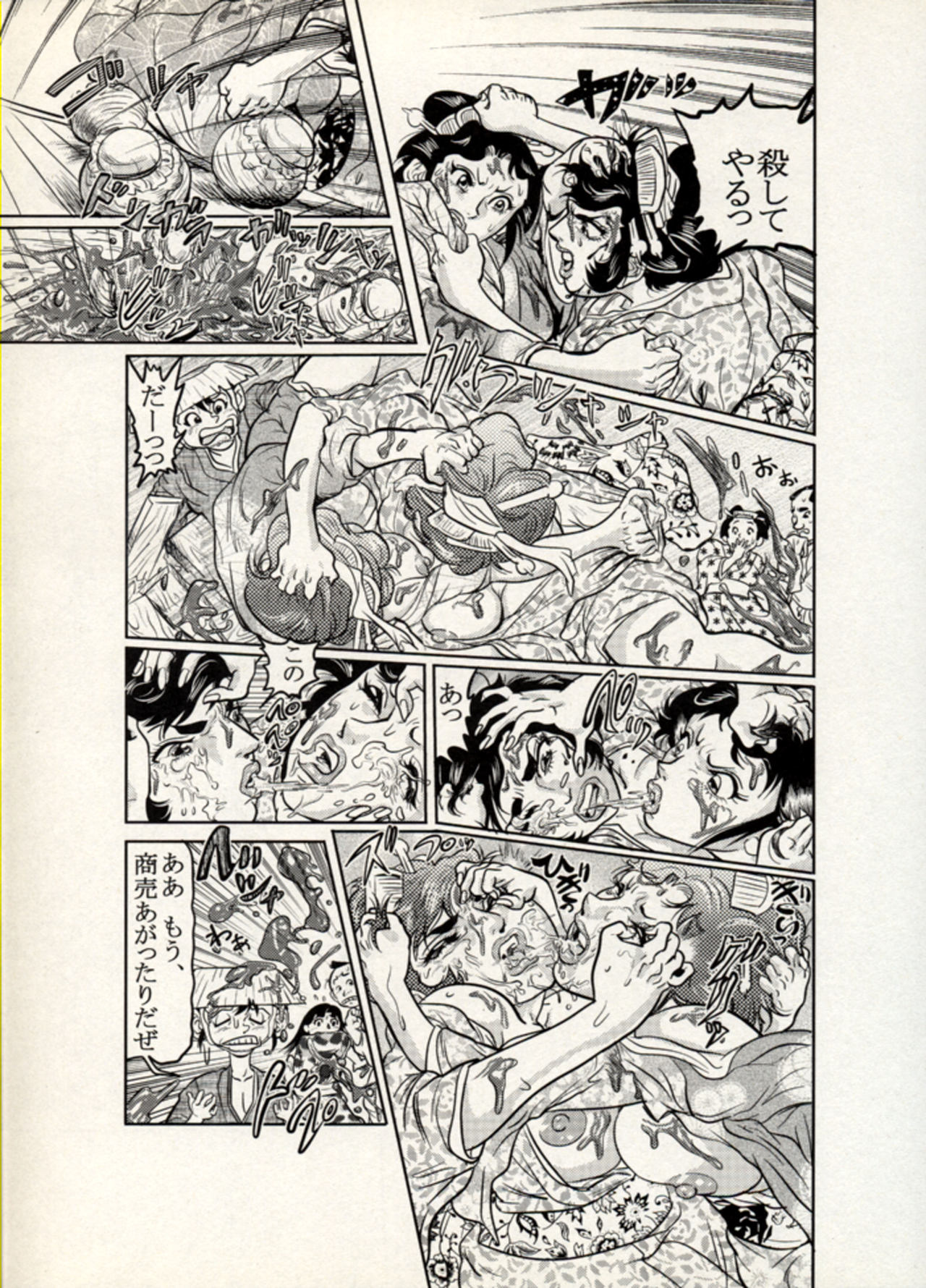 Nikudan Omon - Incomplete - Page 106