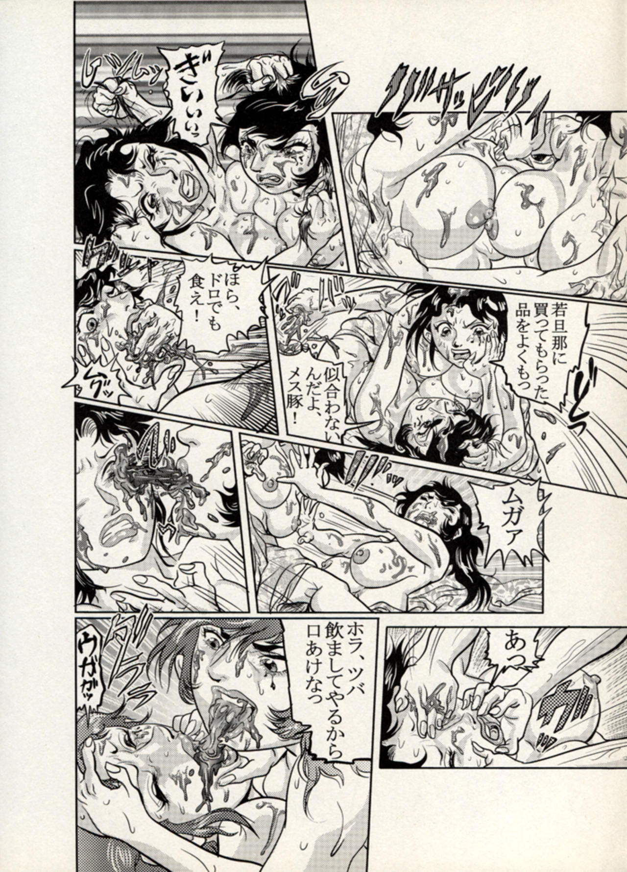 Nikudan Omon - Incomplete - Page 107