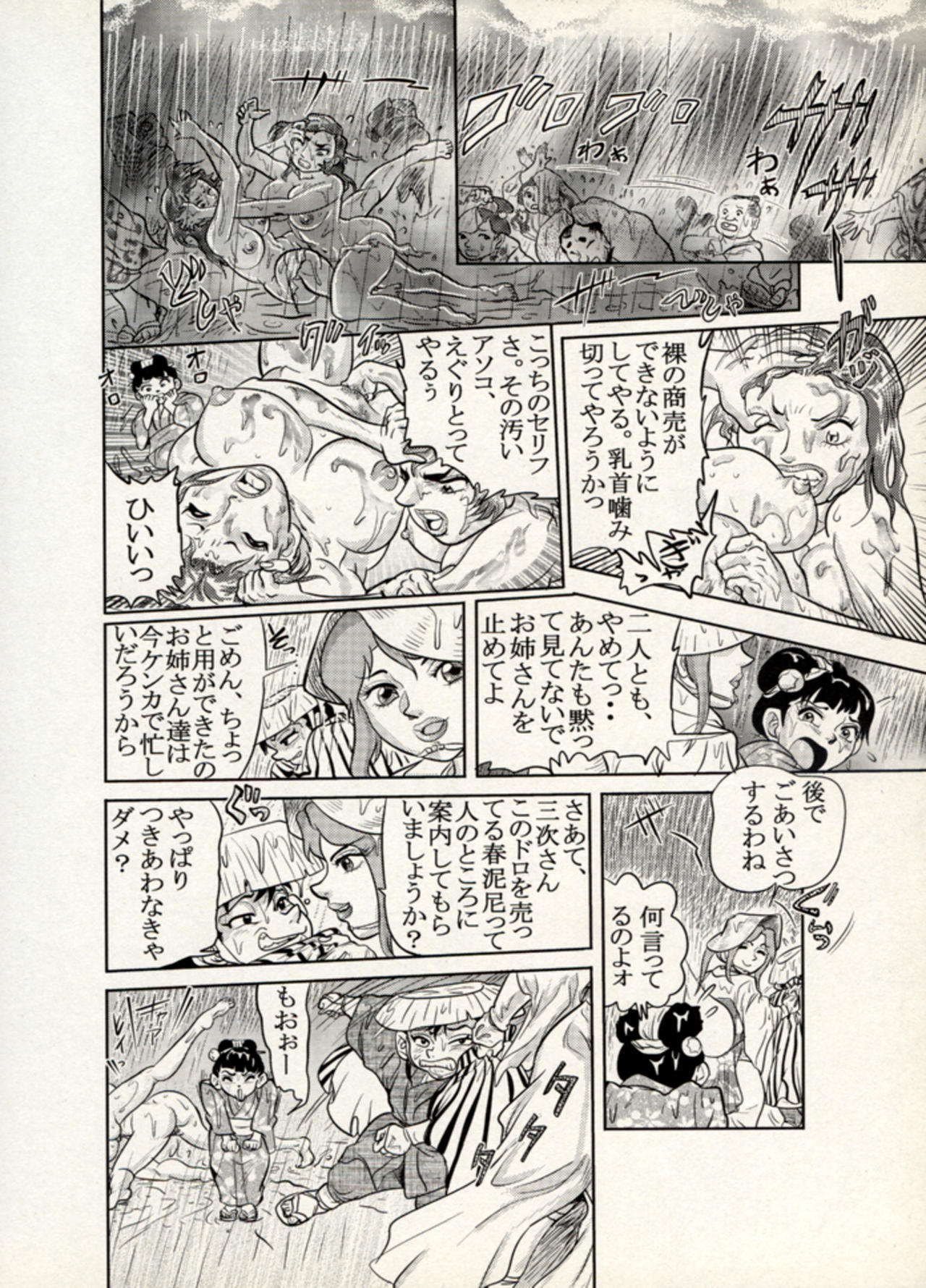 Nikudan Omon - Incomplete - Page 109
