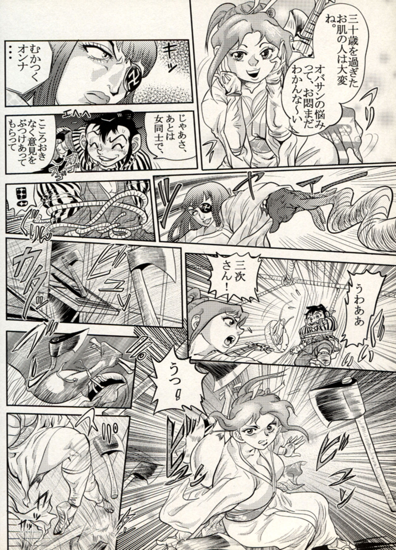Nikudan Omon - Incomplete - Page 117