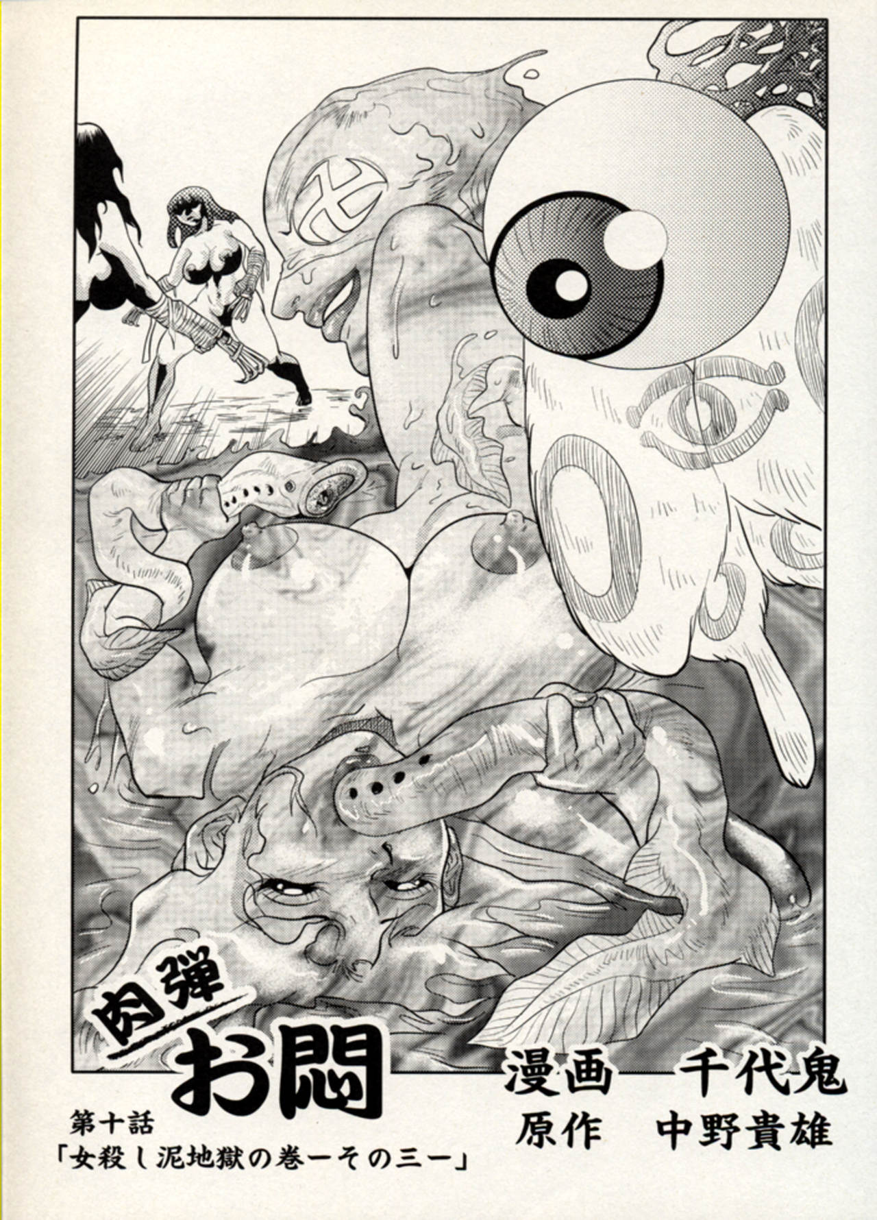 Nikudan Omon - Incomplete - Page 128