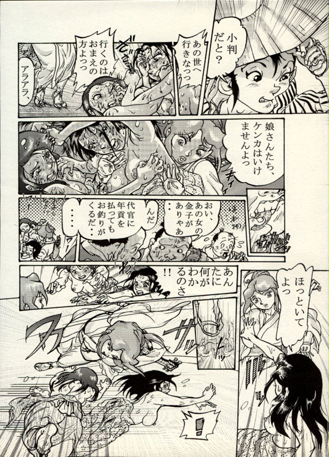 Nikudan Omon - Incomplete - Page 35