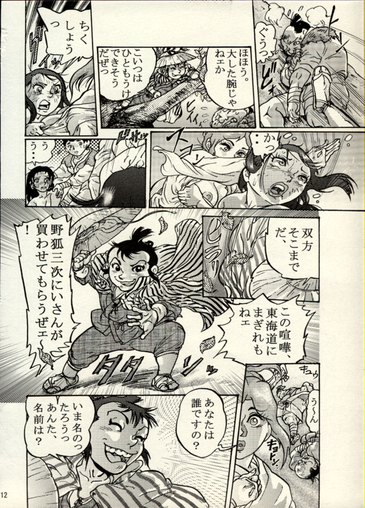 Nikudan Omon - Incomplete - Page 37