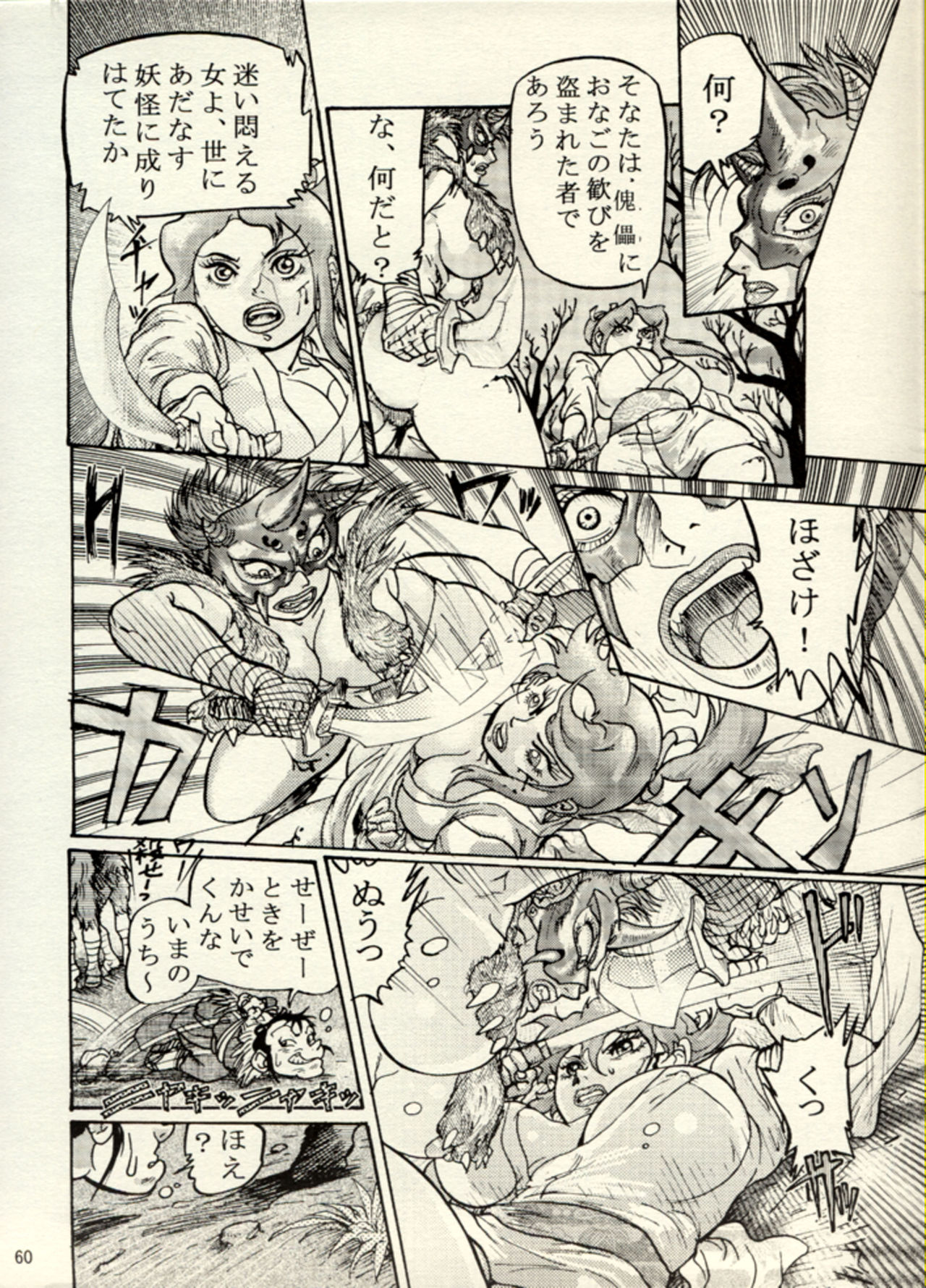Nikudan Omon - Incomplete - Page 53
