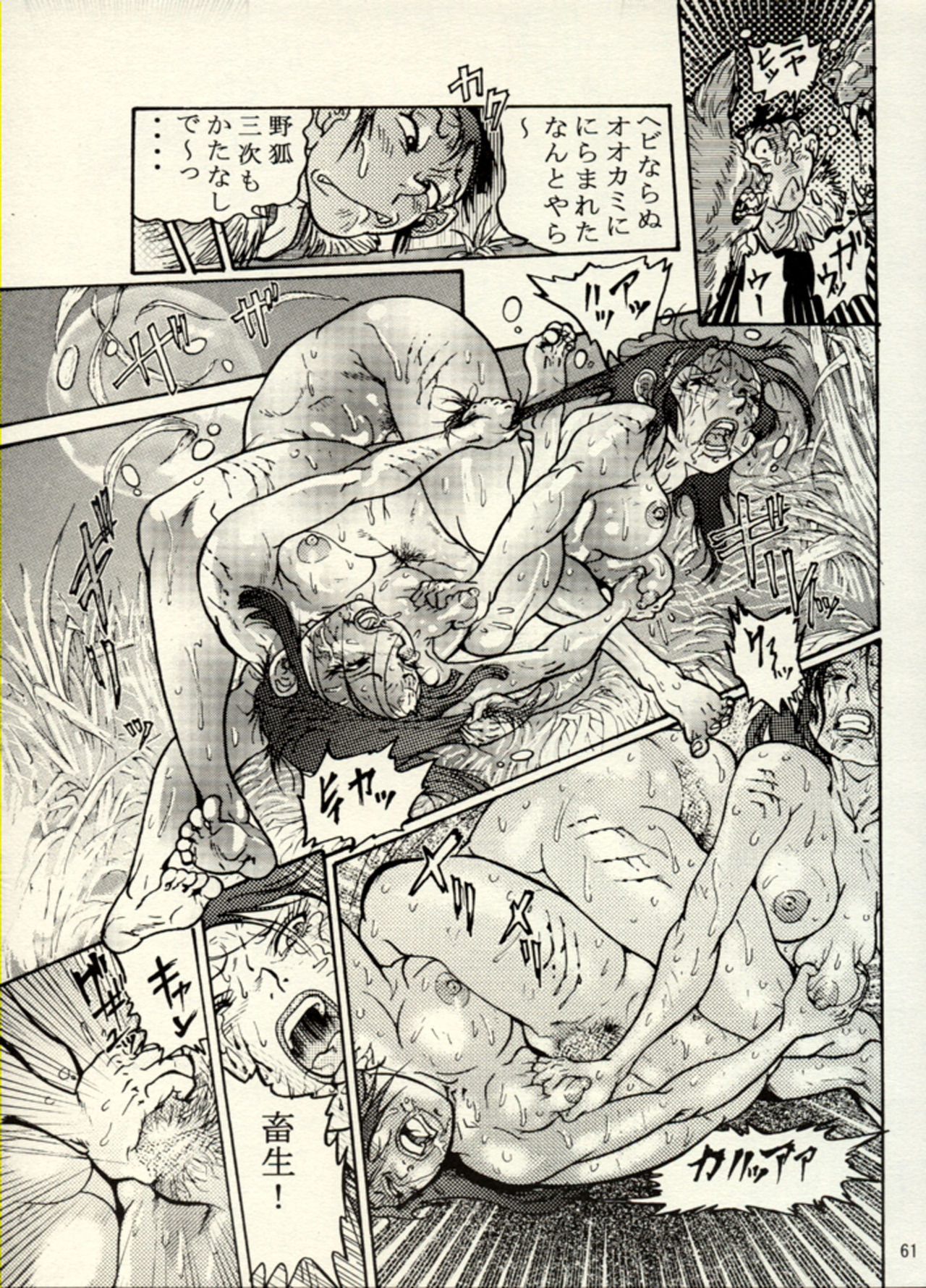 Nikudan Omon - Incomplete - Page 54