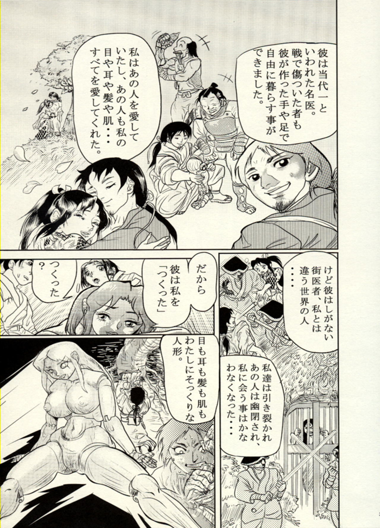 Nikudan Omon - Incomplete - Page 64