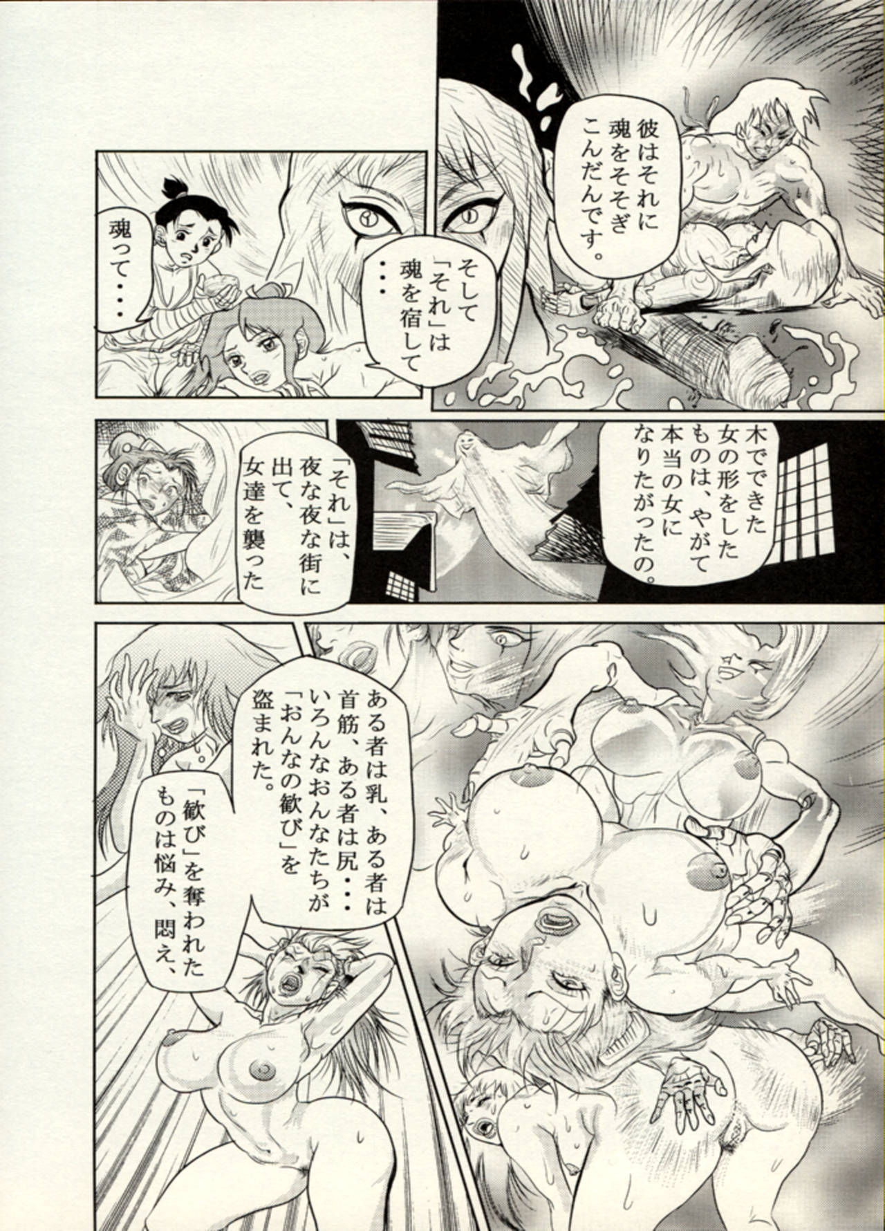 Nikudan Omon - Incomplete - Page 65