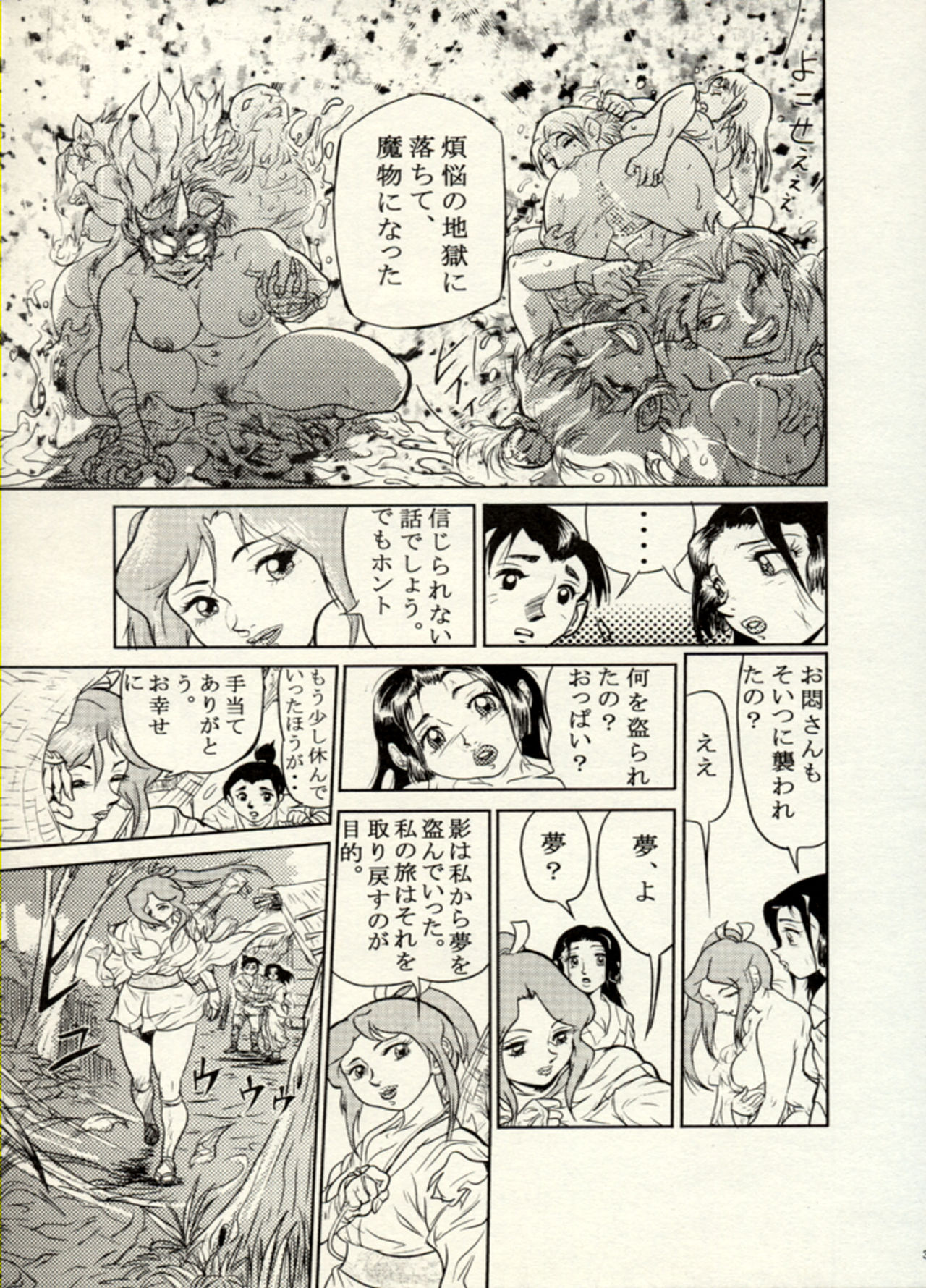 Nikudan Omon - Incomplete - Page 66