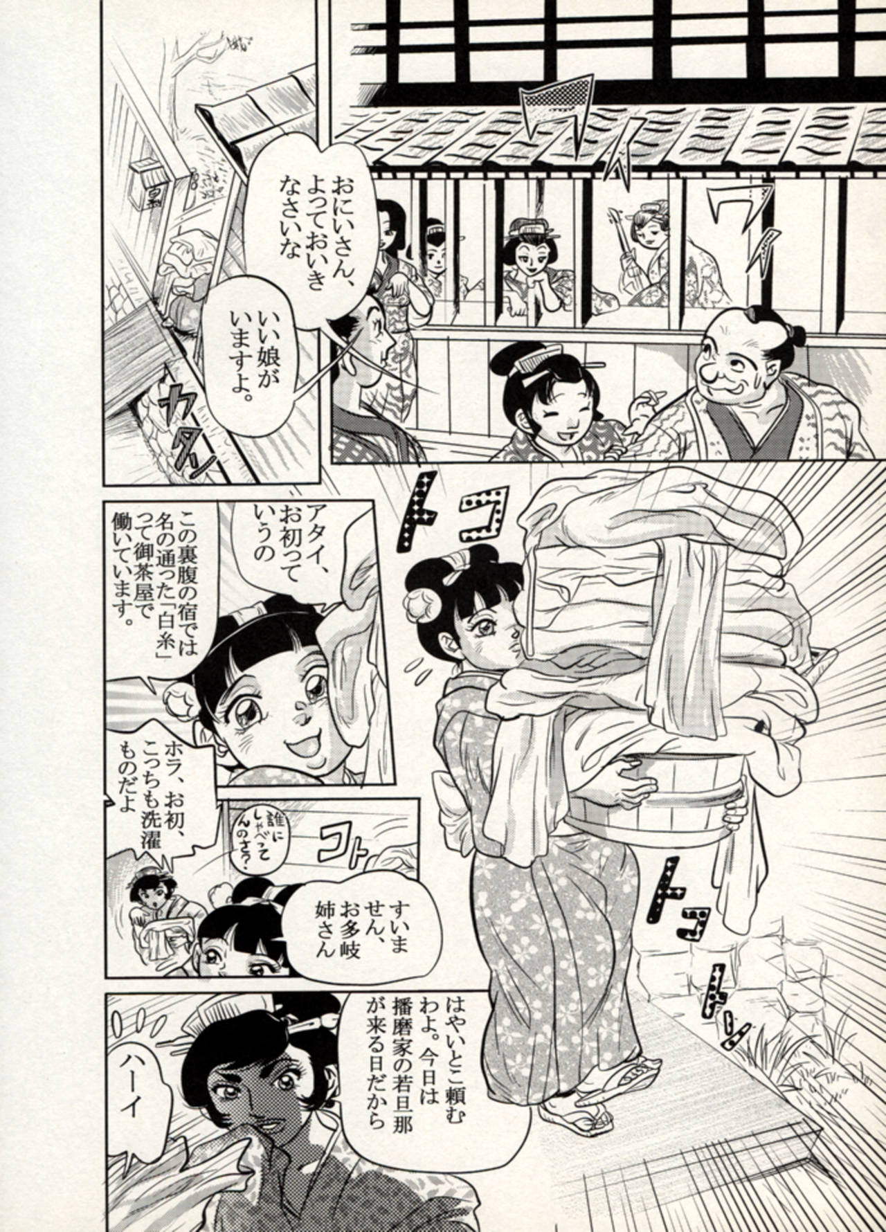 Nikudan Omon - Incomplete - Page 97