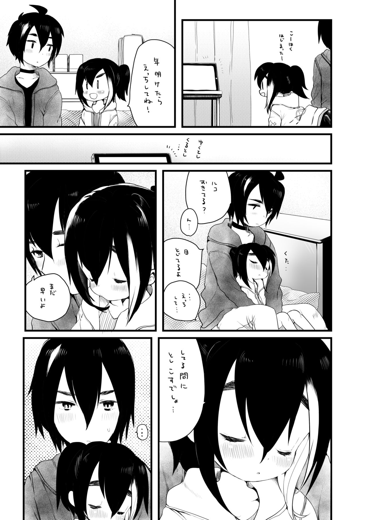 おねむ - Page 1