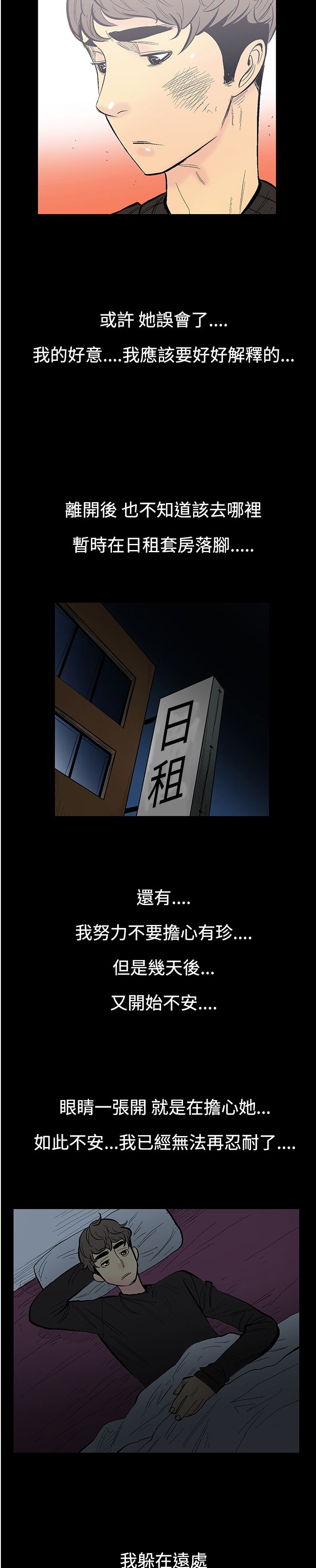 中文韩漫 無法停止的甜蜜關係 Ch.0-12 - Page 77