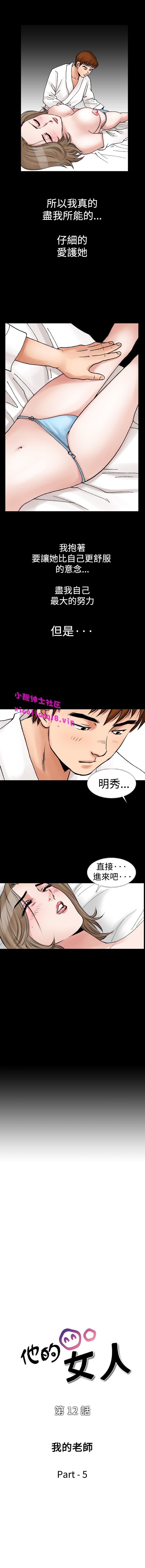 中文韩漫 他的女人 Ch.0-12 - Page 111