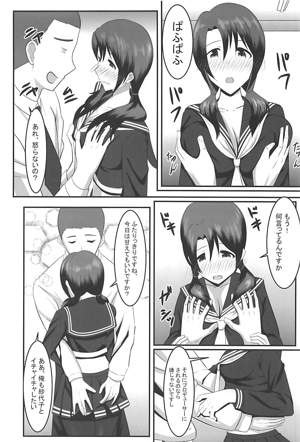 Sayoko to Pr - Page 5