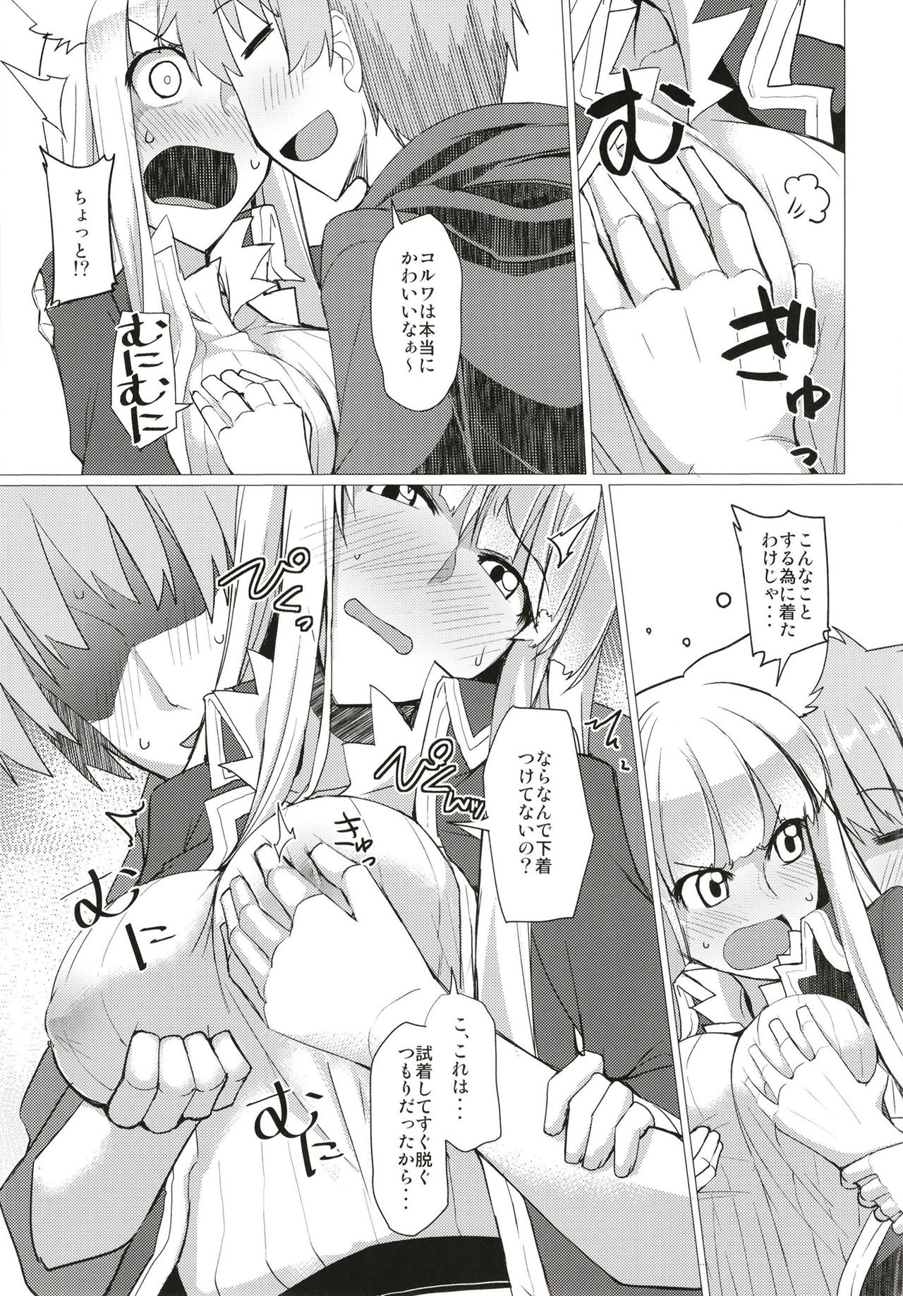 Seifuku DE Happy End - Page 7