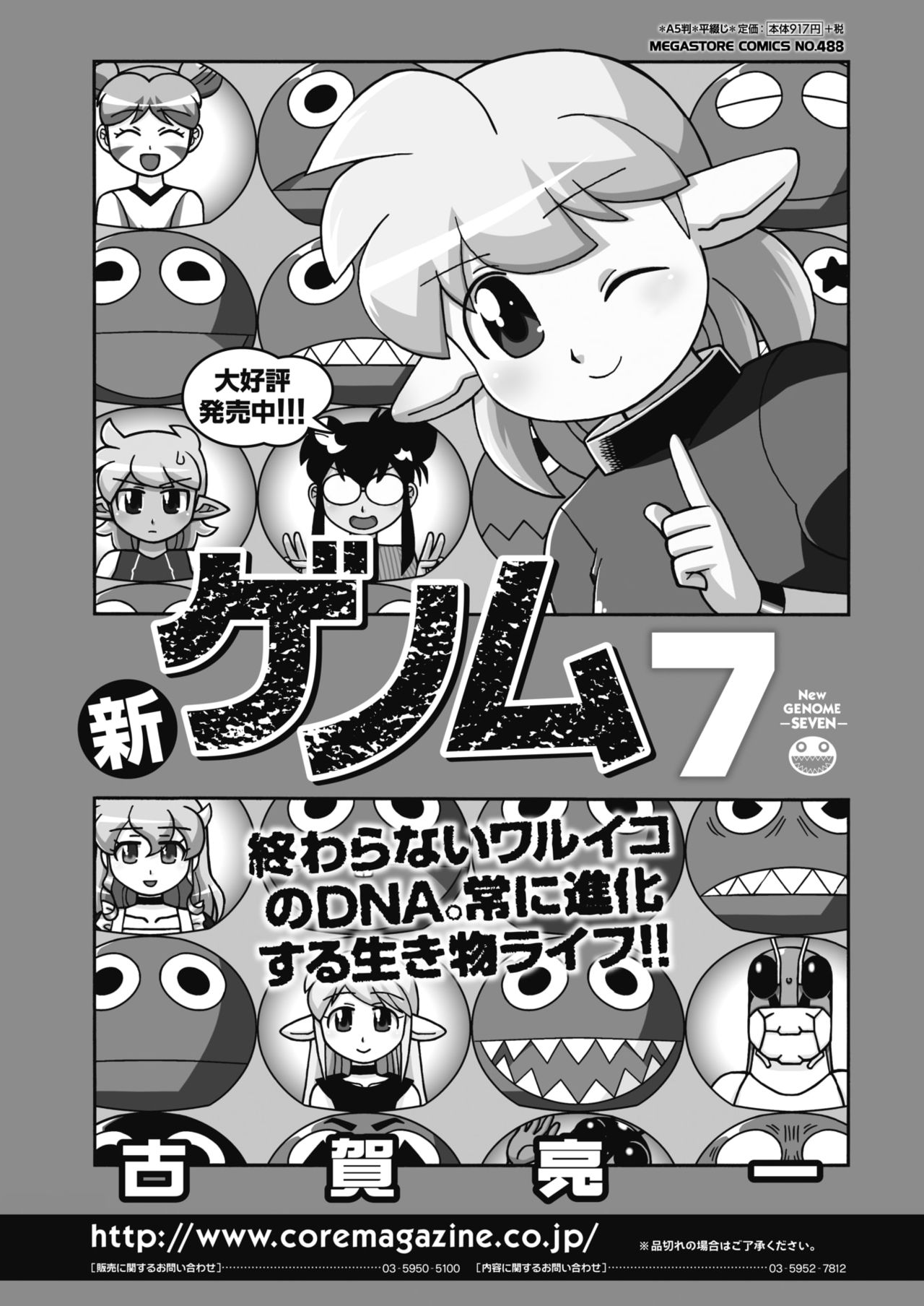 COMIC HOTMILK 2018-02 - Page 245