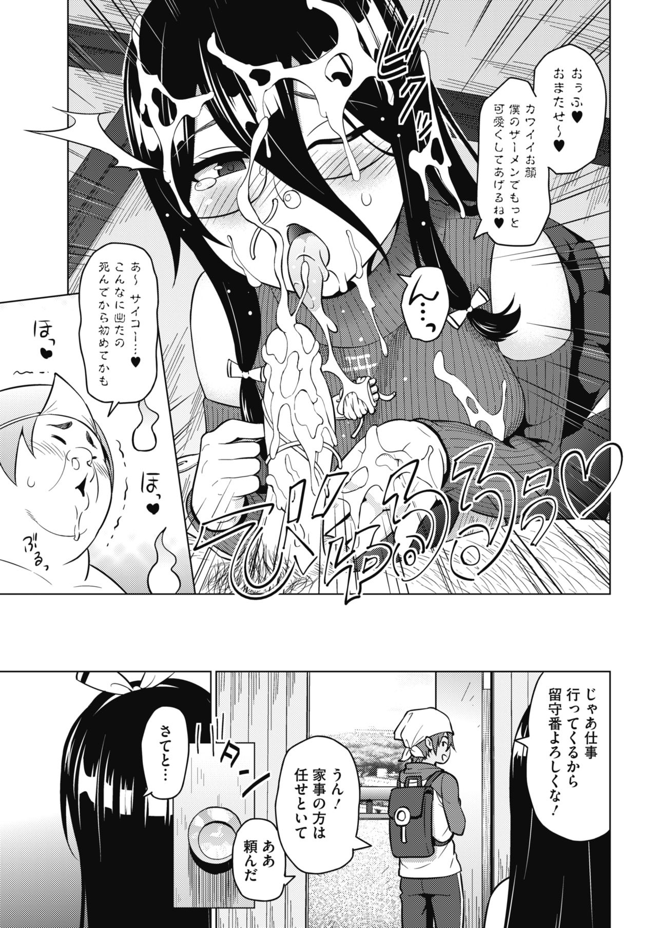 COMIC HOTMILK 2018-02 - Page 37