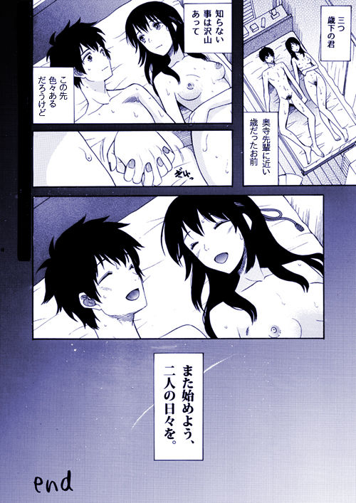 Futari no Hibi o. - Page 16