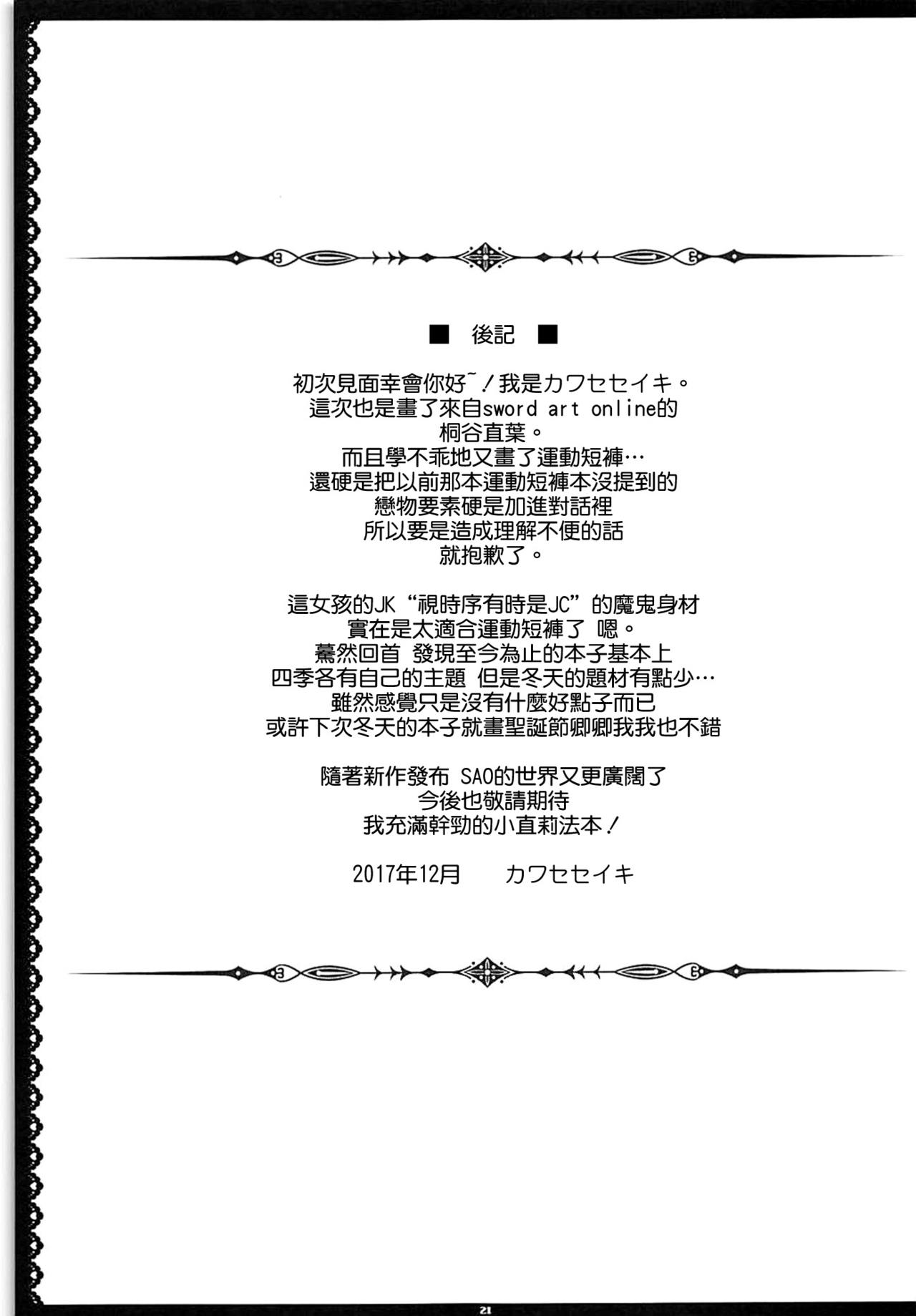 Motto! SAOff AUTUMN - Page 21
