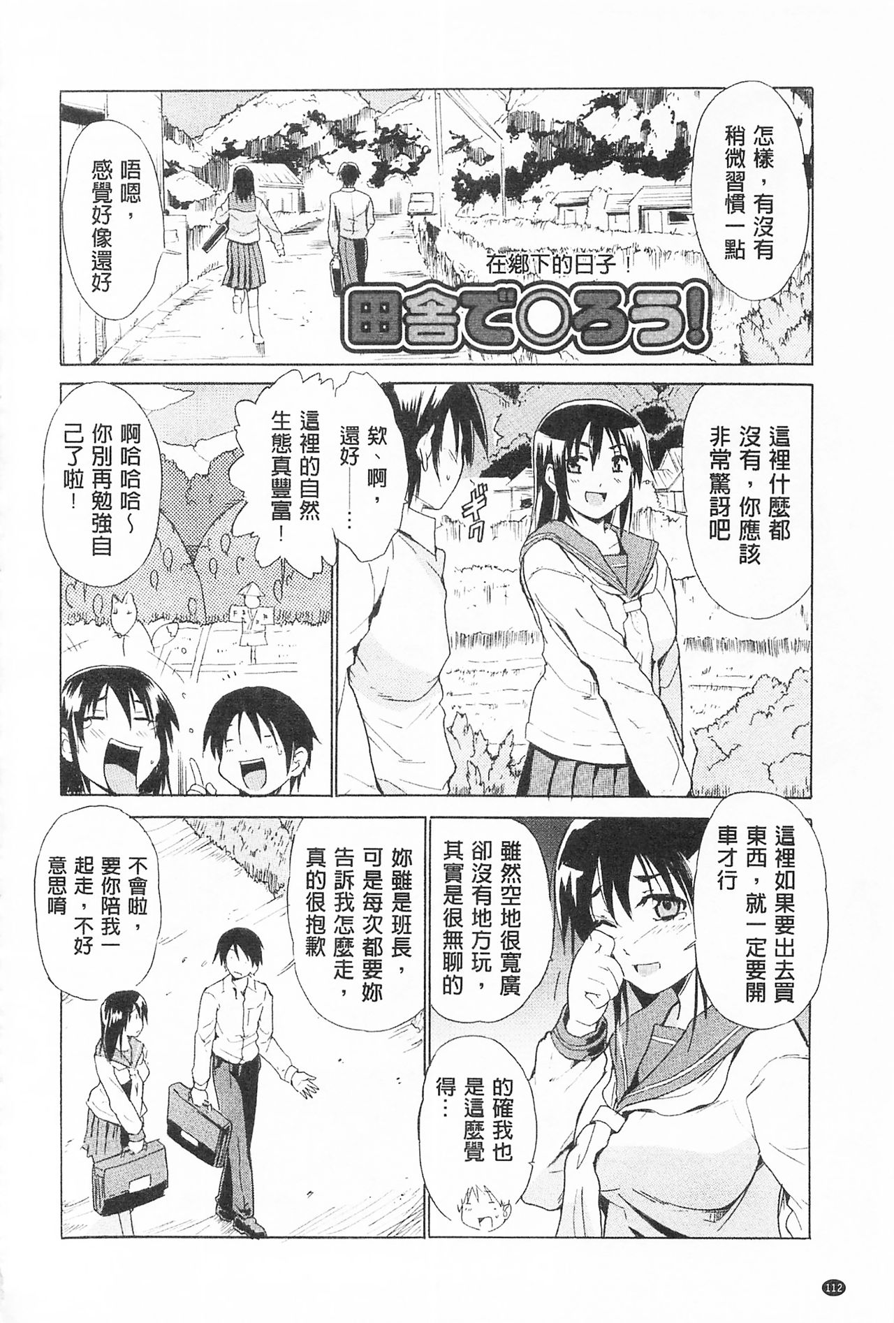 Tricolor Highschool | 三種色彩的女高中生 - Page 124