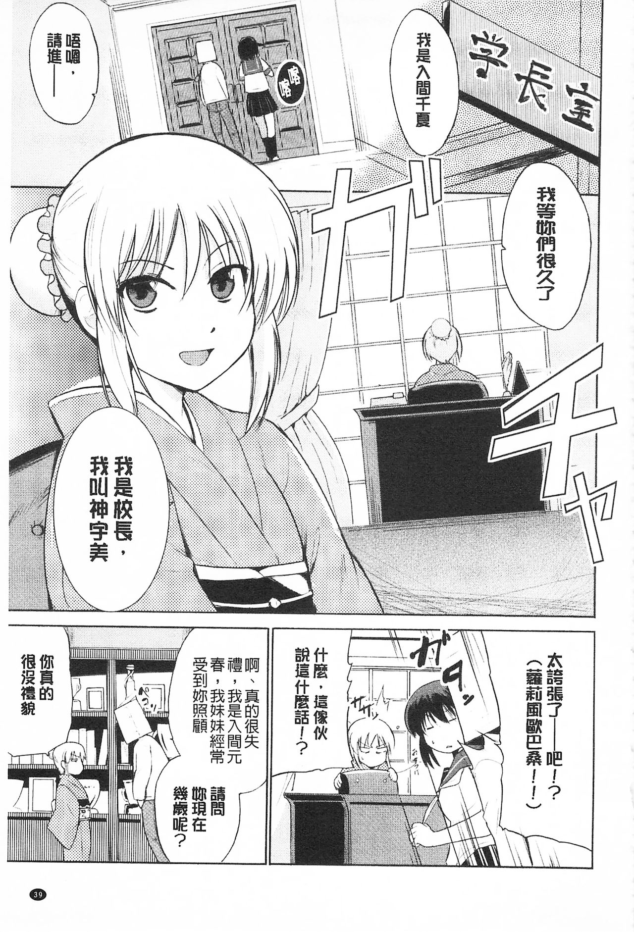 Tricolor Highschool | 三種色彩的女高中生 - Page 51