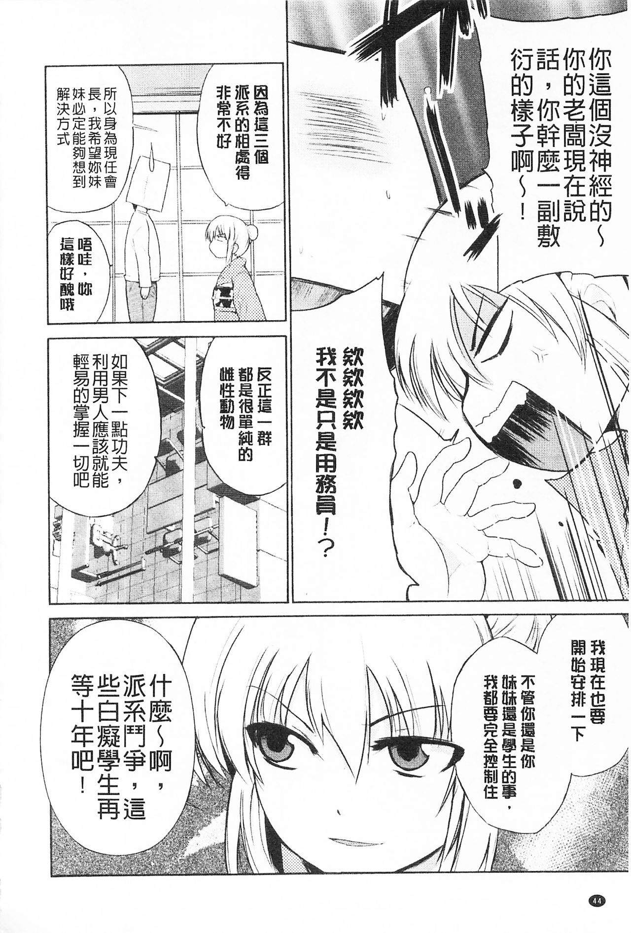 Tricolor Highschool | 三種色彩的女高中生 - Page 56