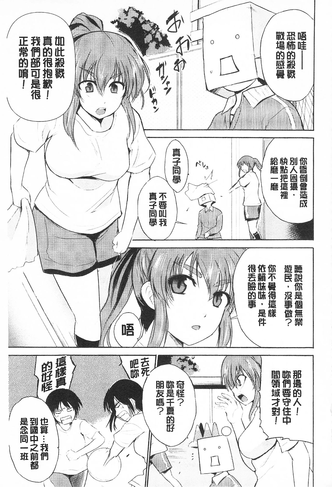 Tricolor Highschool | 三種色彩的女高中生 - Page 71