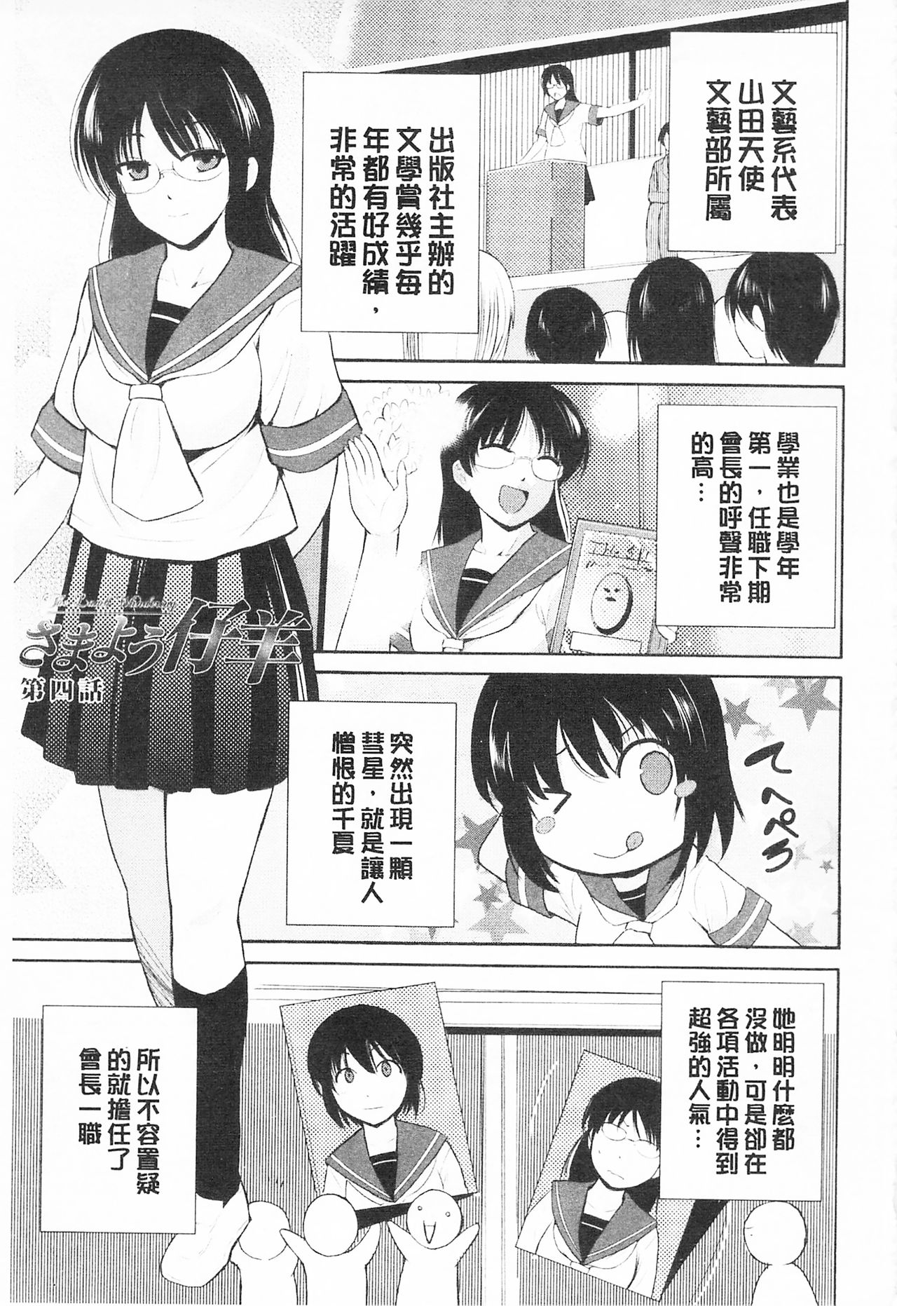 Tricolor Highschool | 三種色彩的女高中生 - Page 85