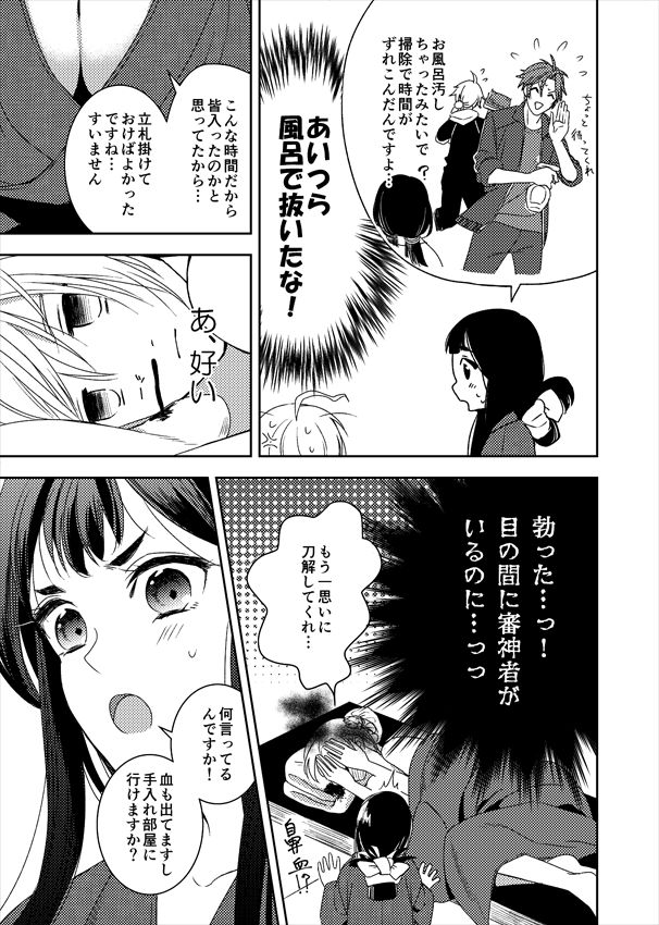 Doutei Riki - Page 11