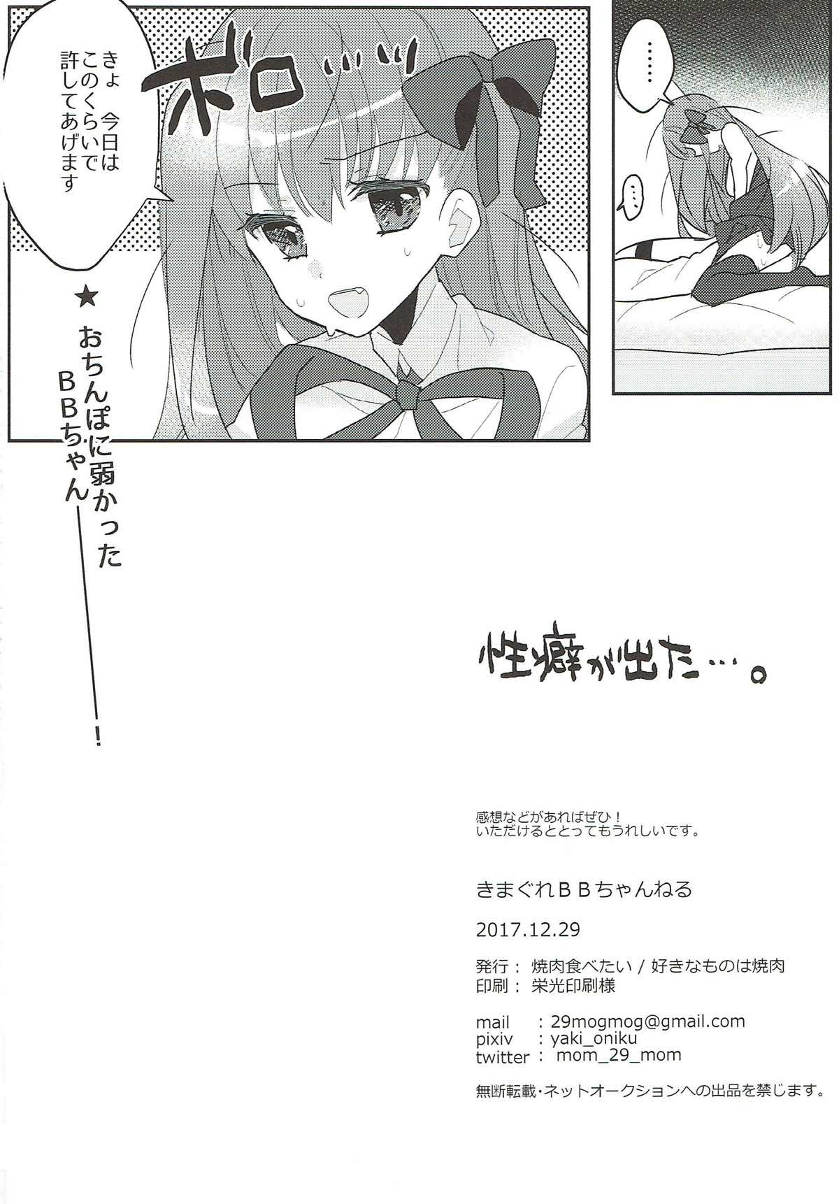 Kimagure BB-chan Neru - Page 21