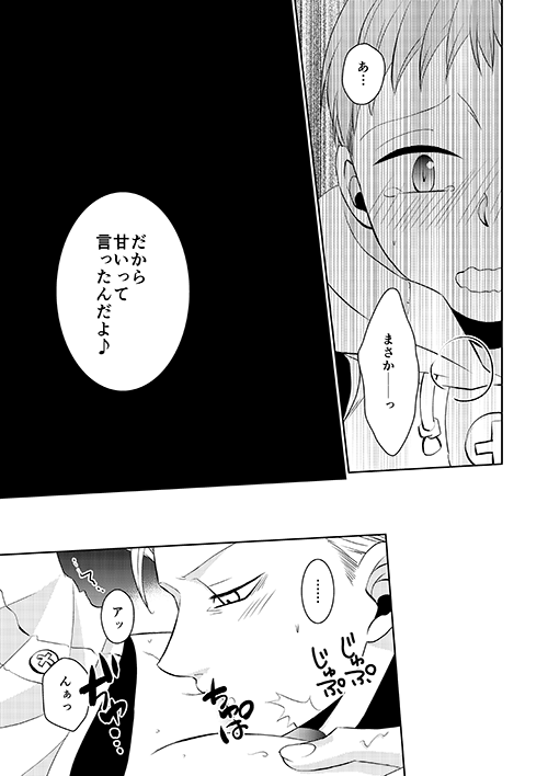 Amai Karada... - Page 17