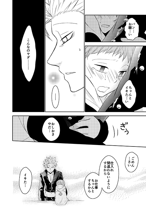 Amai Karada... - Page 24