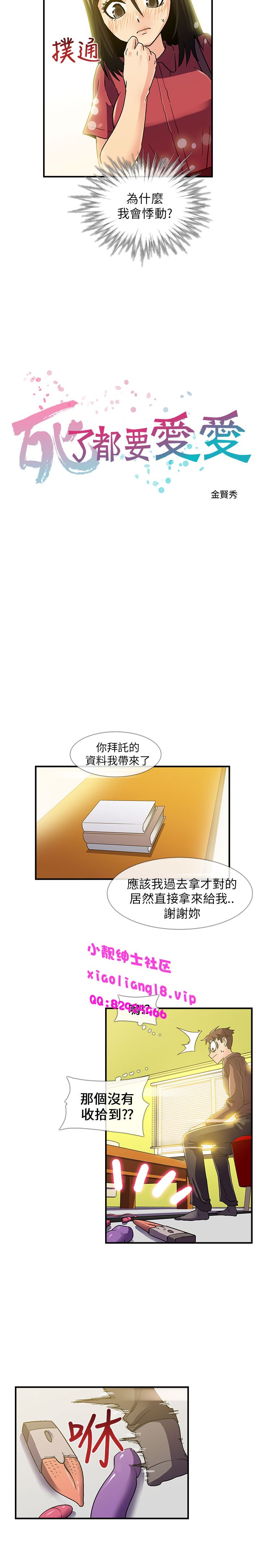 中文韩漫 死了都要愛愛 Ch.0-7 - Page 64