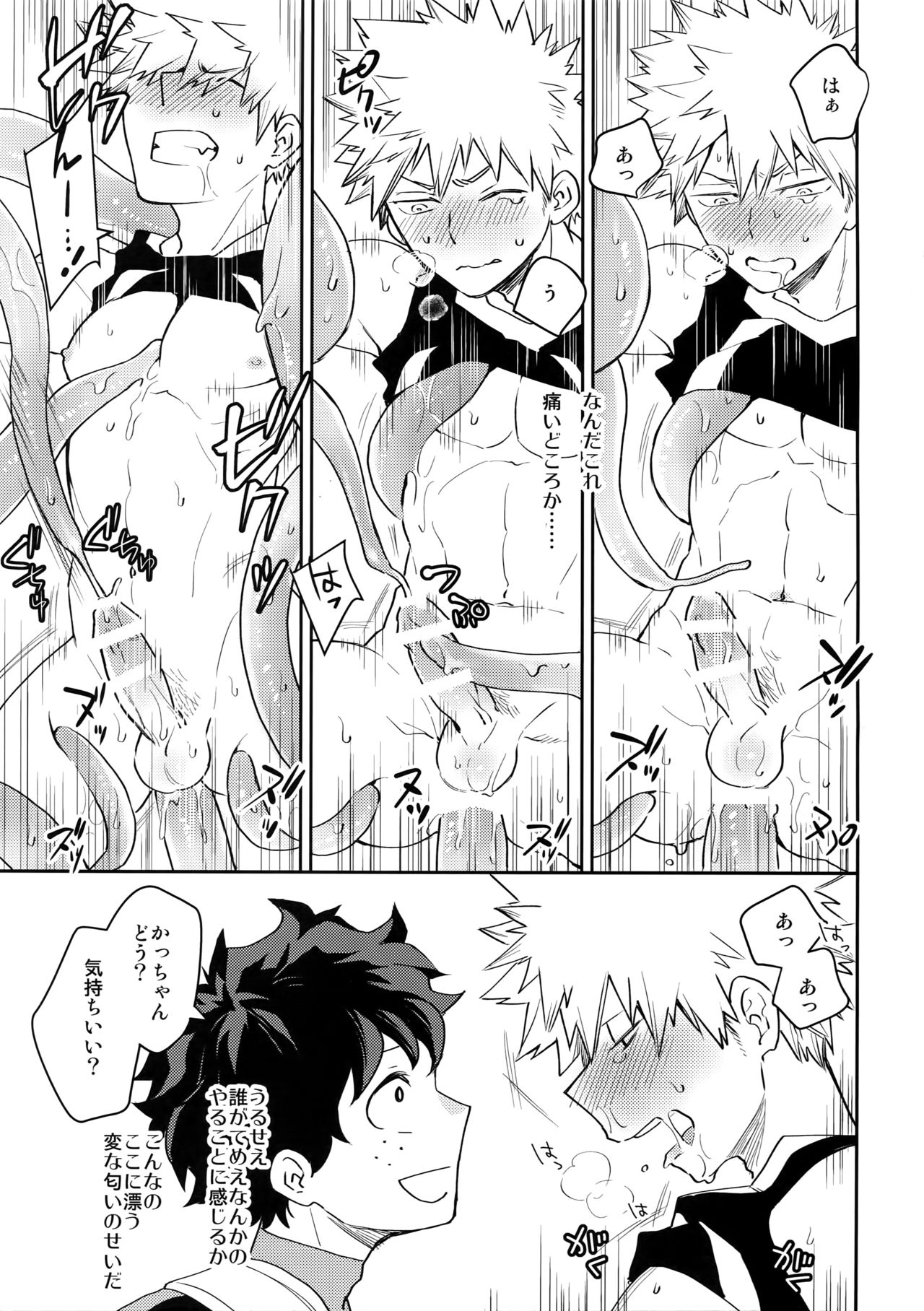 Yokubou no Tane - Page 18