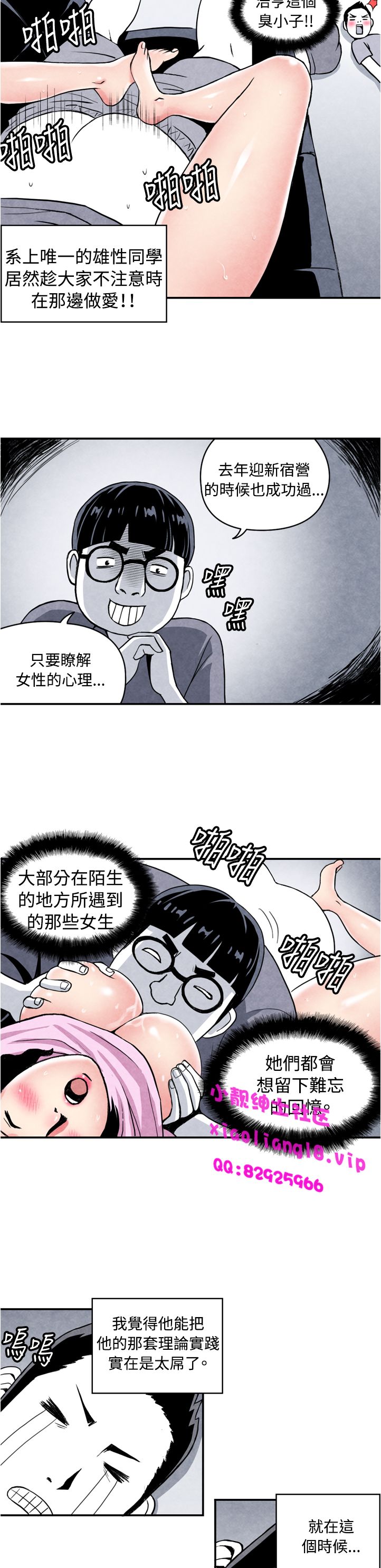 中文韩漫 生物學的女性攻略法 Ch.0-5 - Page 24