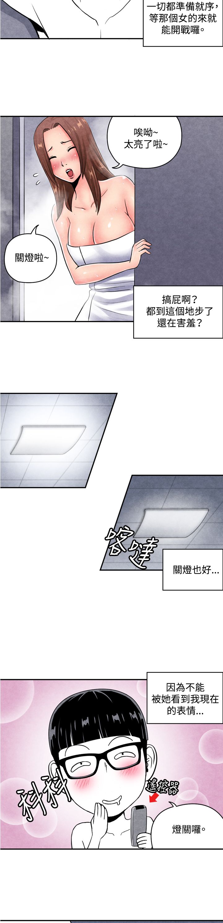 中文韩漫 生物學的女性攻略法 Ch.0-5 - Page 43