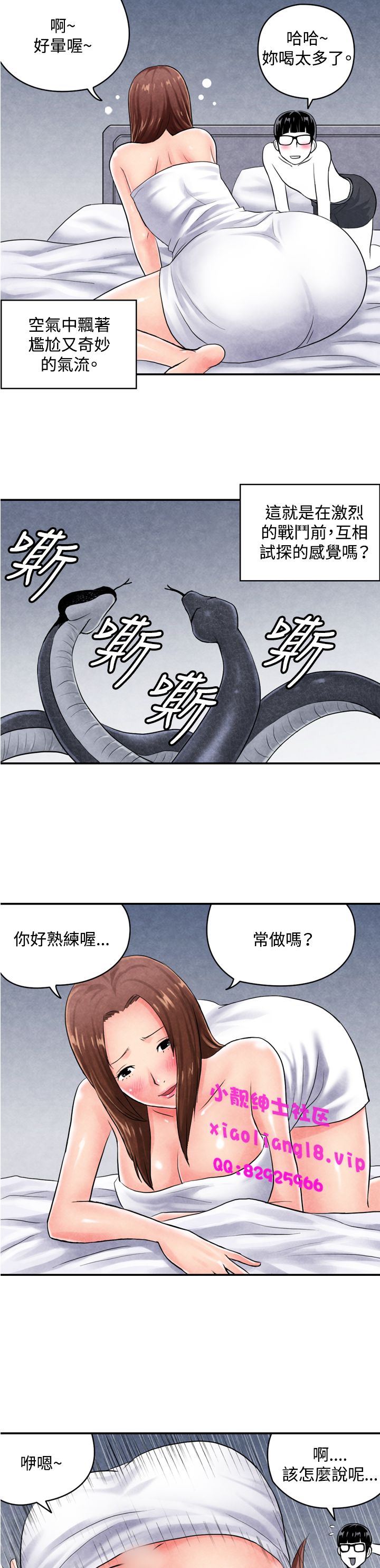 中文韩漫 生物學的女性攻略法 Ch.0-5 - Page 44