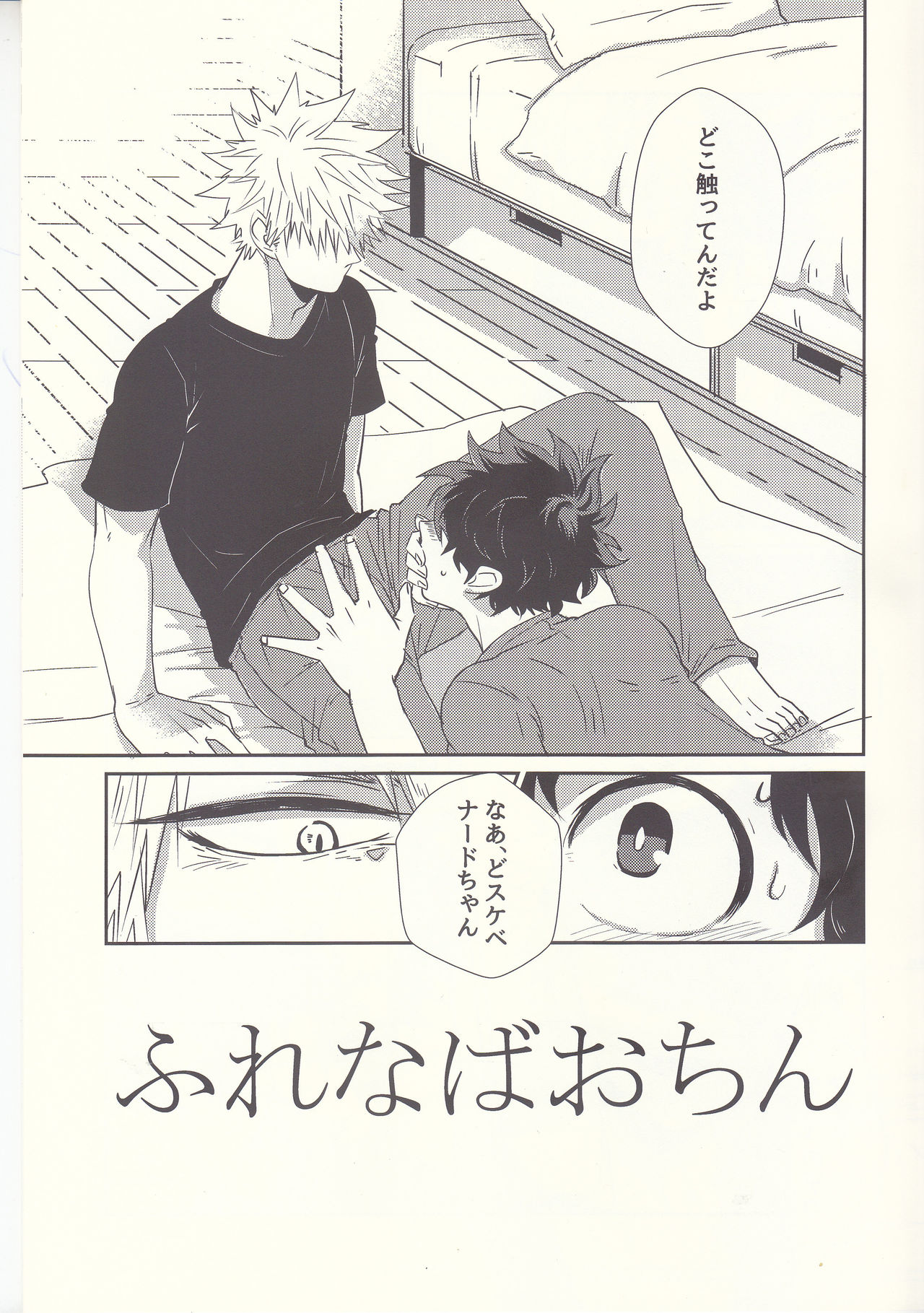 Furenaba Ochin - Page 4