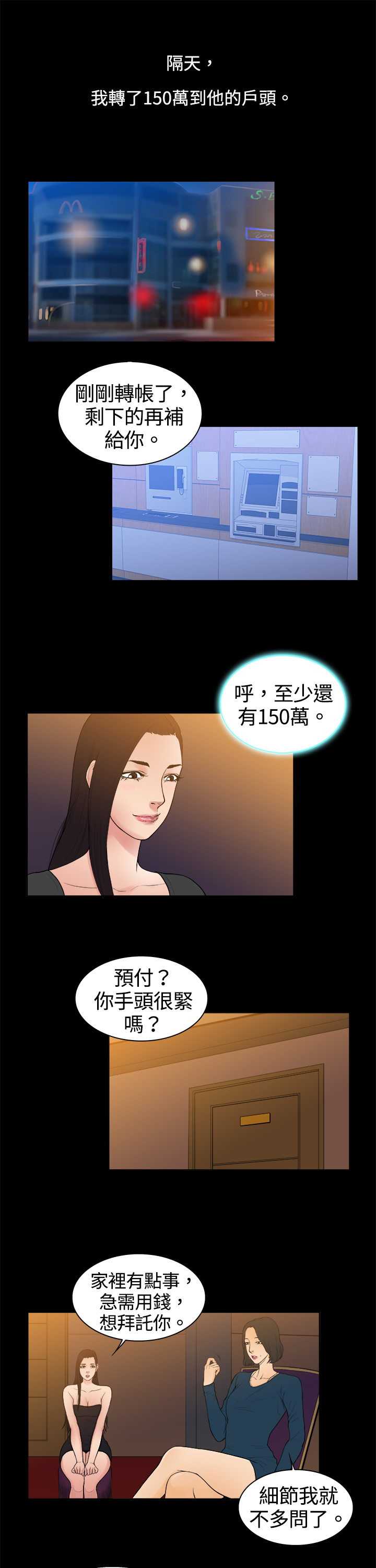 中文韩漫 十億風騷老闆娘 Ch.0-10 - Page 101