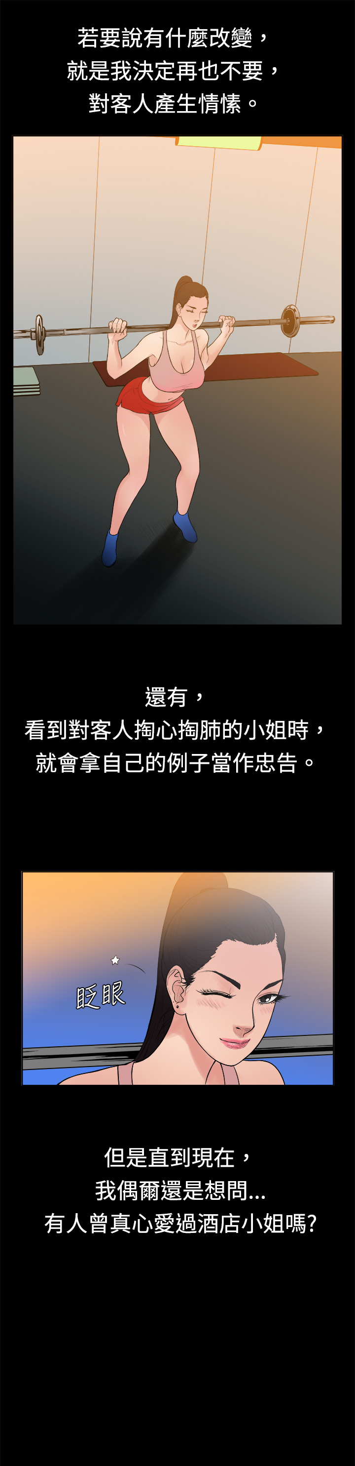 中文韩漫 十億風騷老闆娘 Ch.0-10 - Page 115
