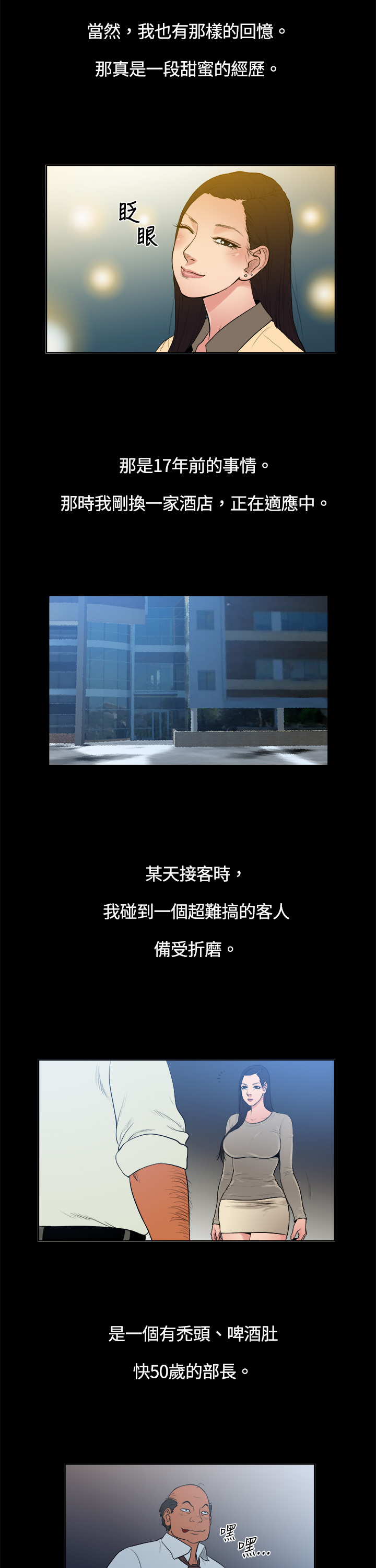 中文韩漫 十億風騷老闆娘 Ch.0-10 - Page 80