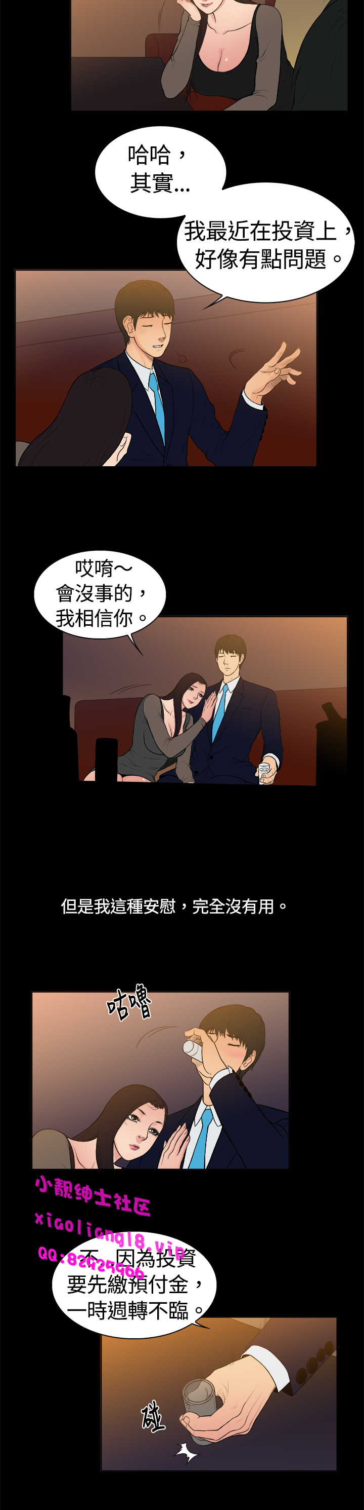 中文韩漫 十億風騷老闆娘 Ch.0-10 - Page 85