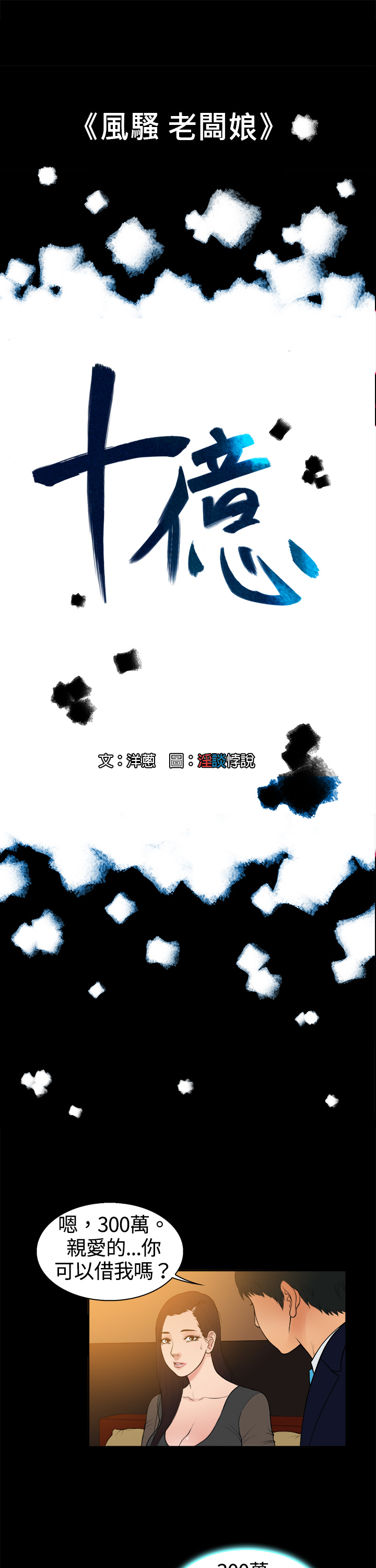 中文韩漫 十億風騷老闆娘 Ch.0-10 - Page 96
