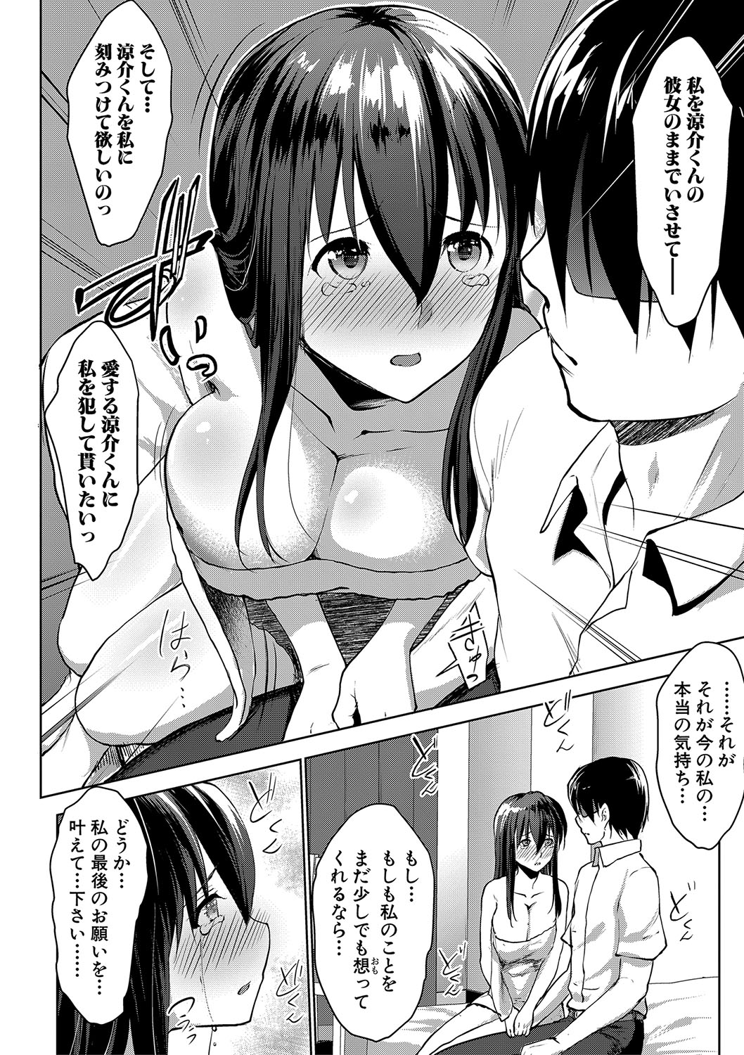 Latent Couple - Page 110