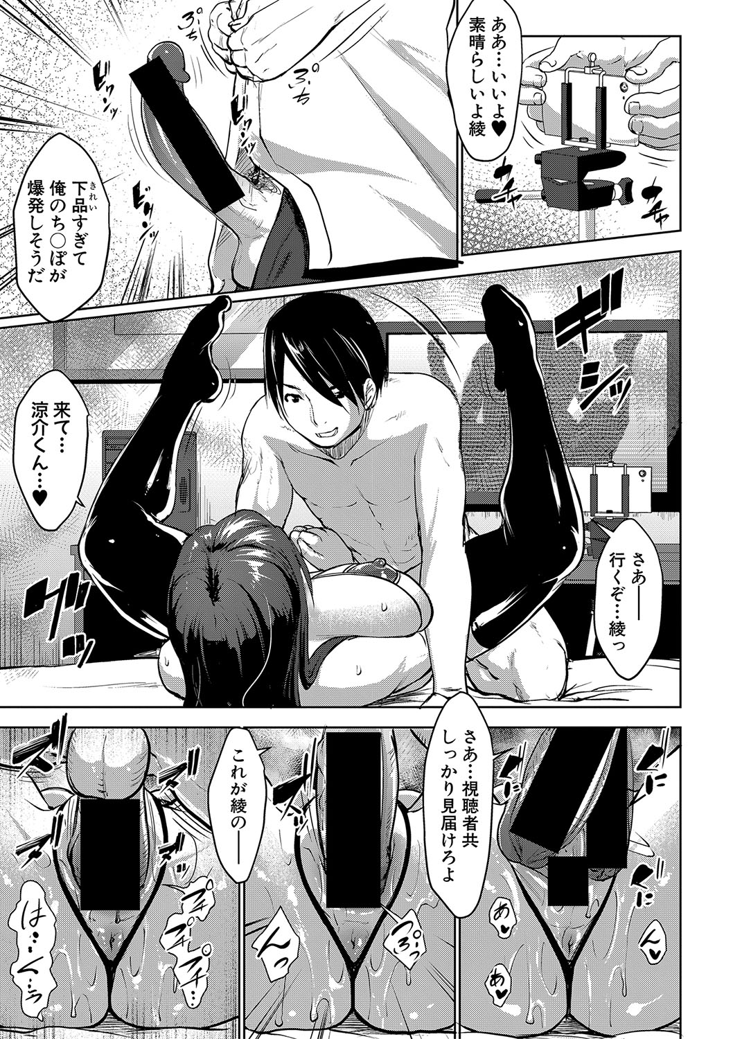 Latent Couple - Page 117