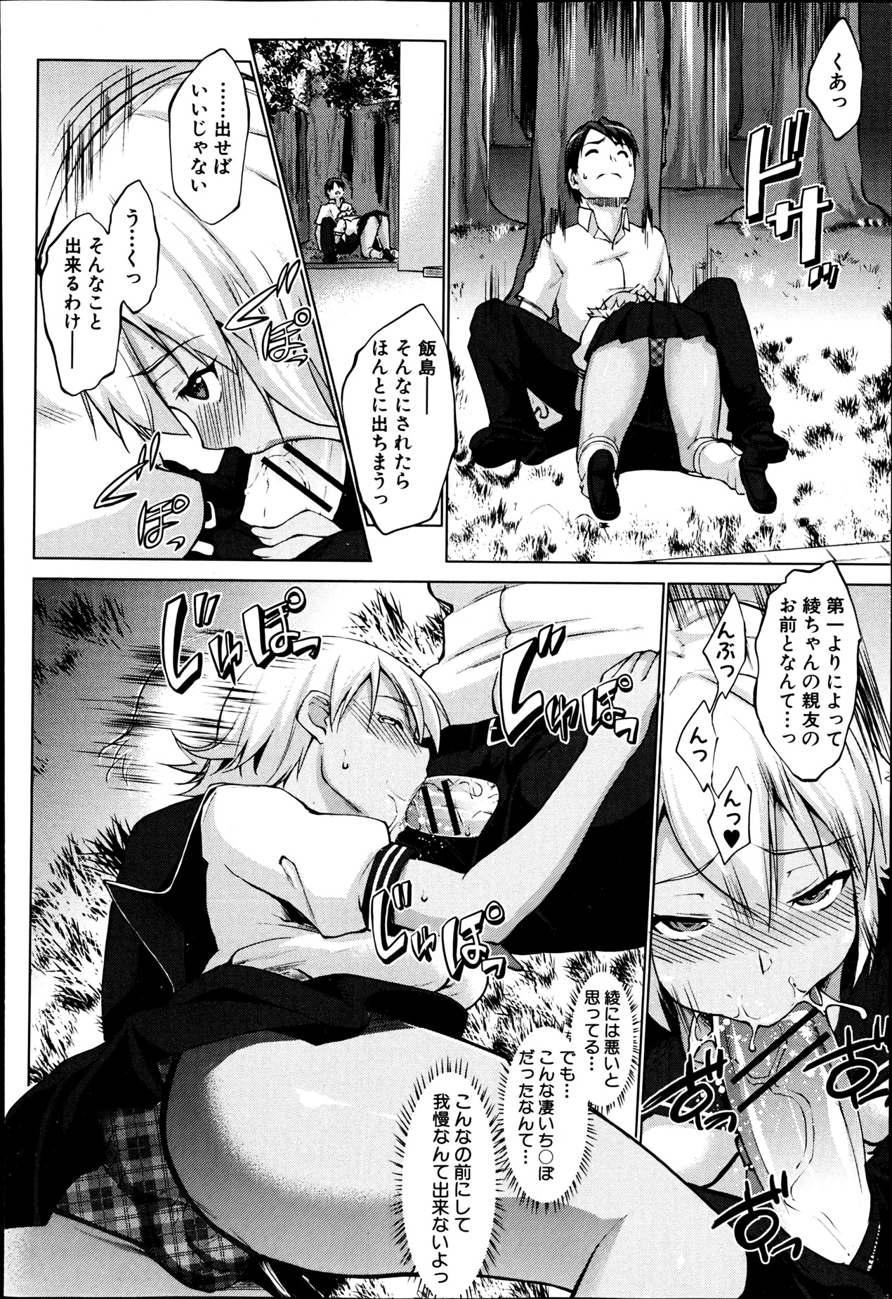 Latent Couple - Page 16