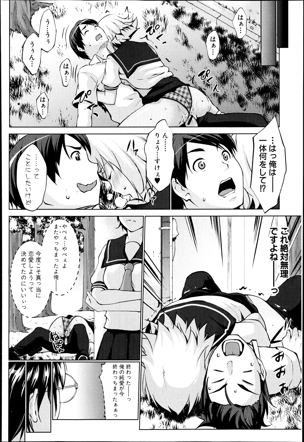 Latent Couple - Page 30