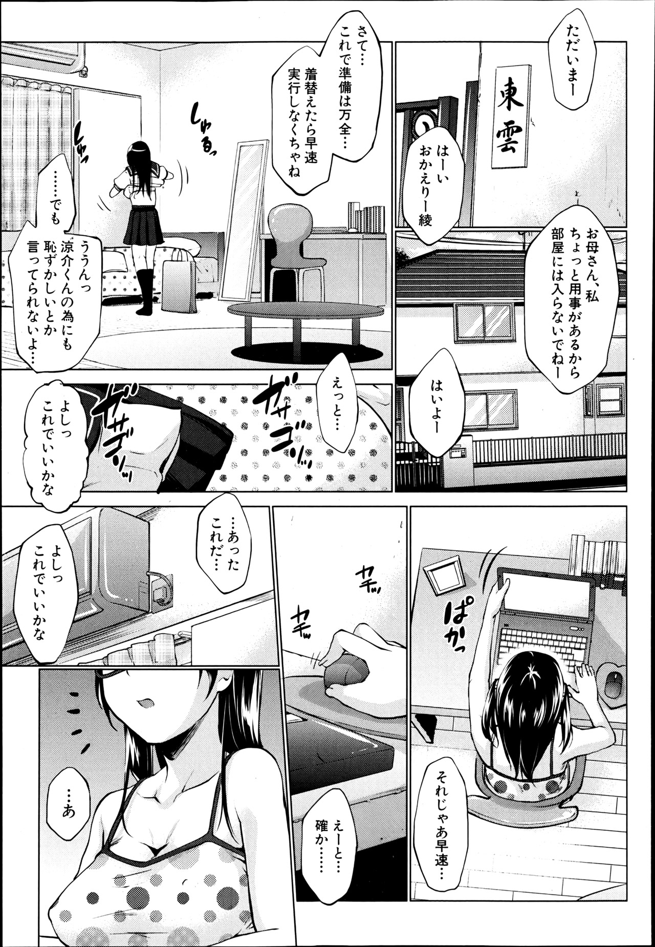 Latent Couple - Page 31