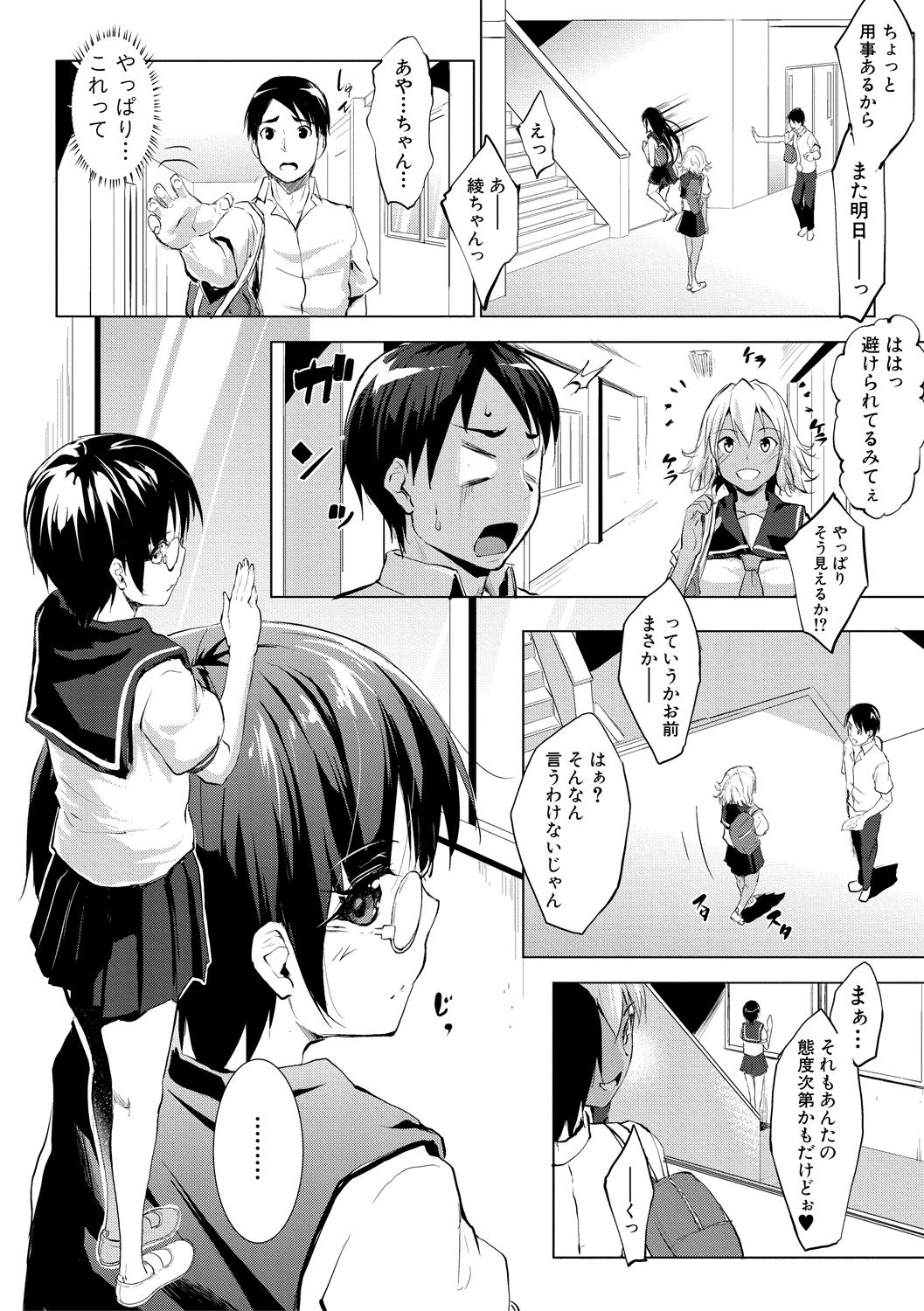 Latent Couple - Page 34
