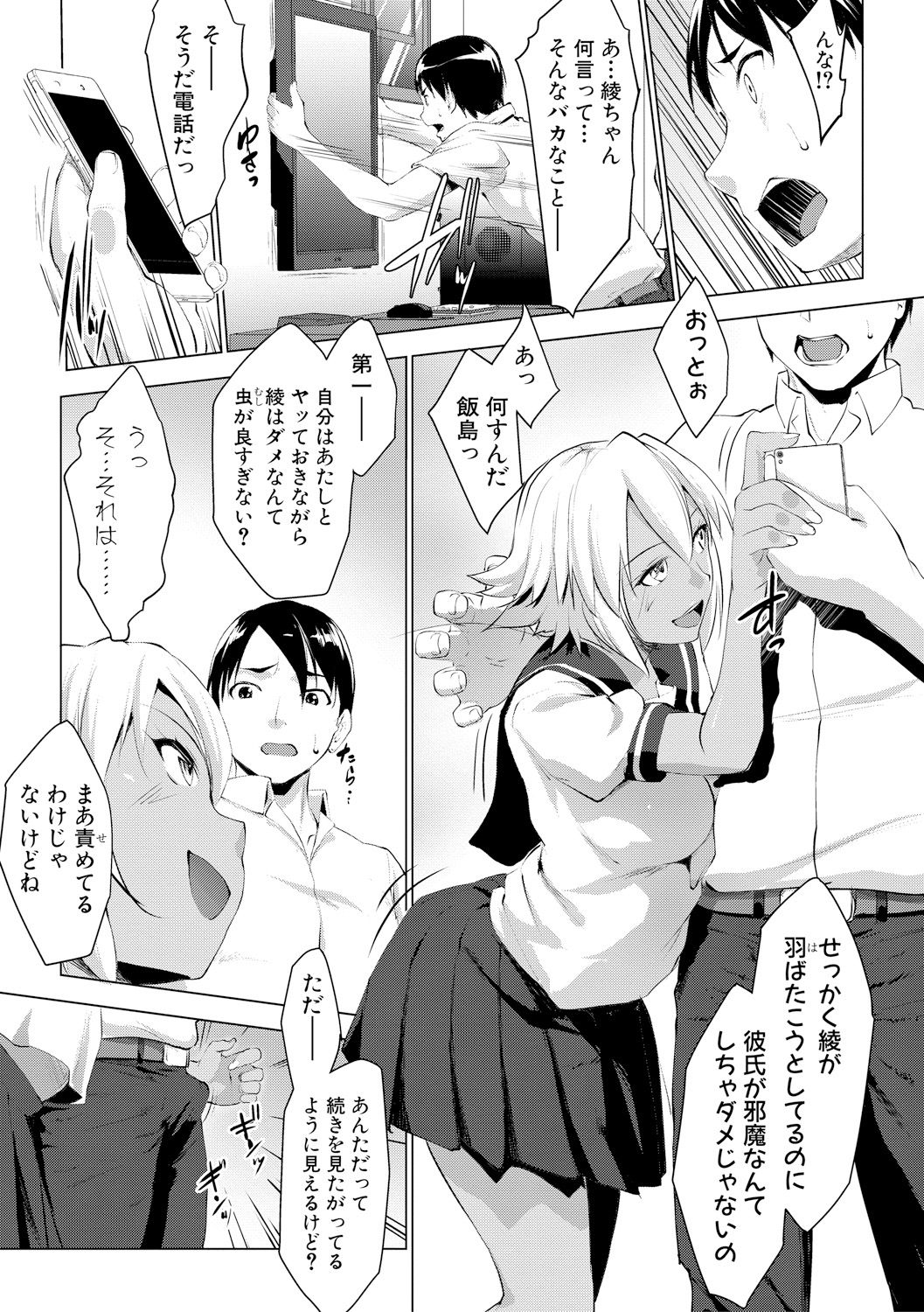 Latent Couple - Page 65